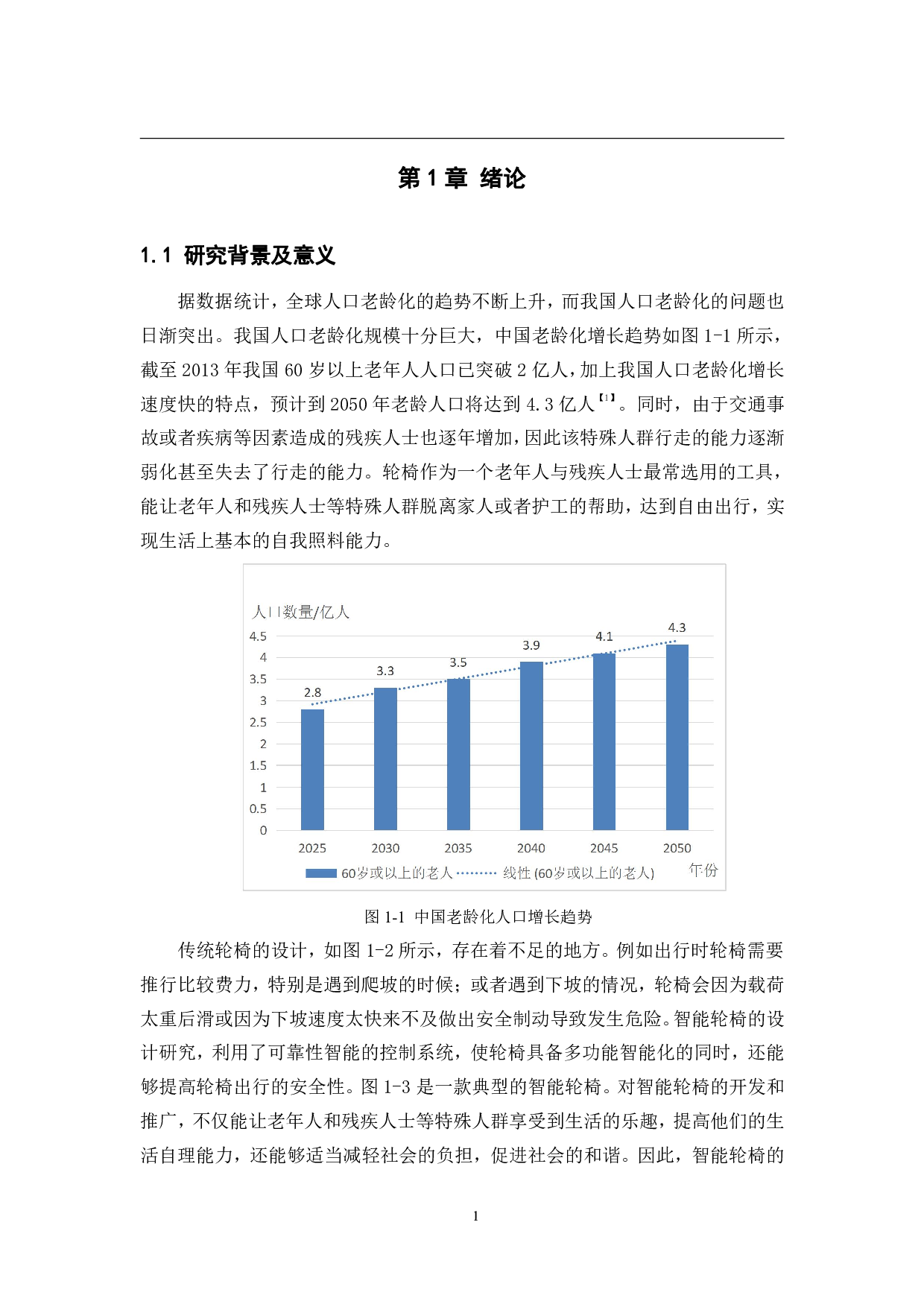 智能轮椅的结构设计与控制系统&mdash;&mdash;控制系统设计-13936字.pdf 第5页