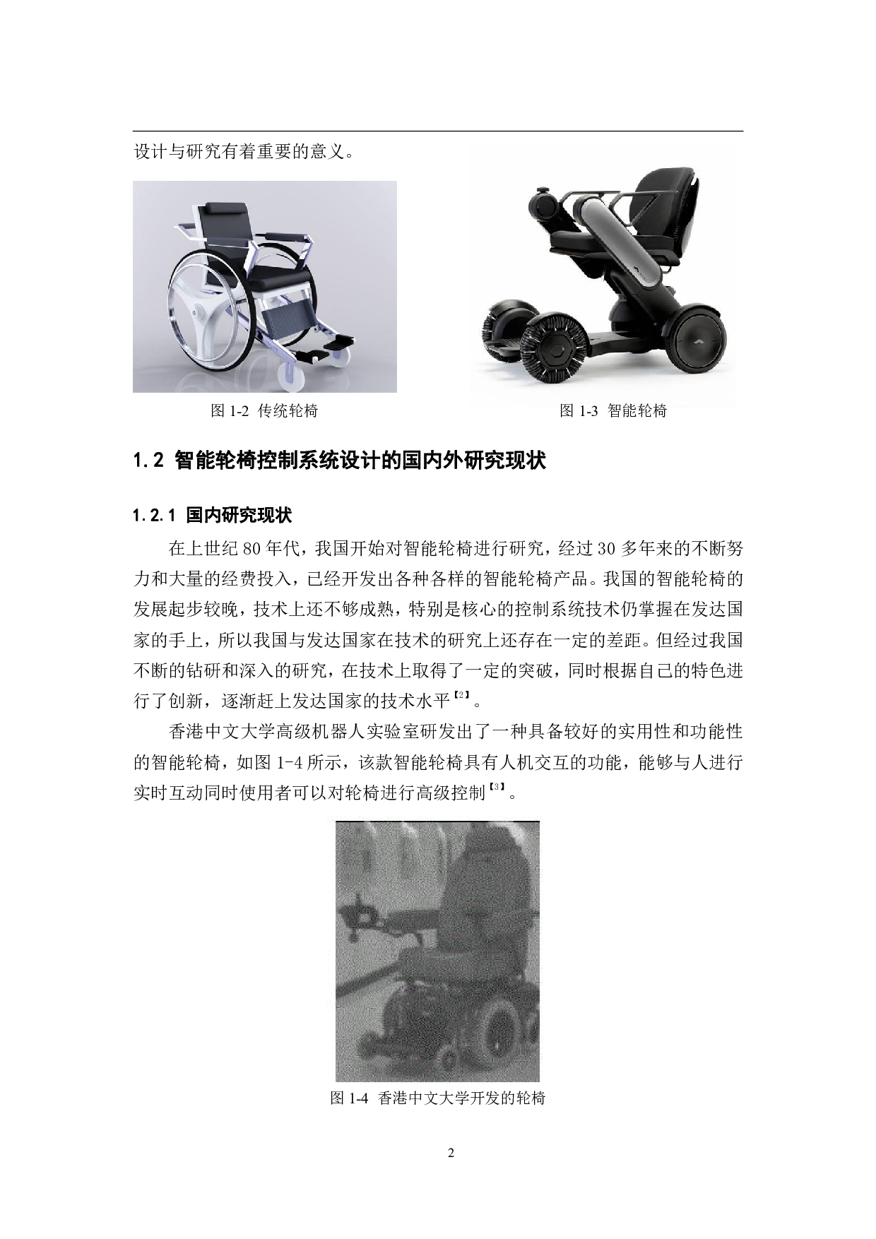 智能轮椅的结构设计与控制系统&mdash;&mdash;控制系统设计-13936字.pdf 第6页