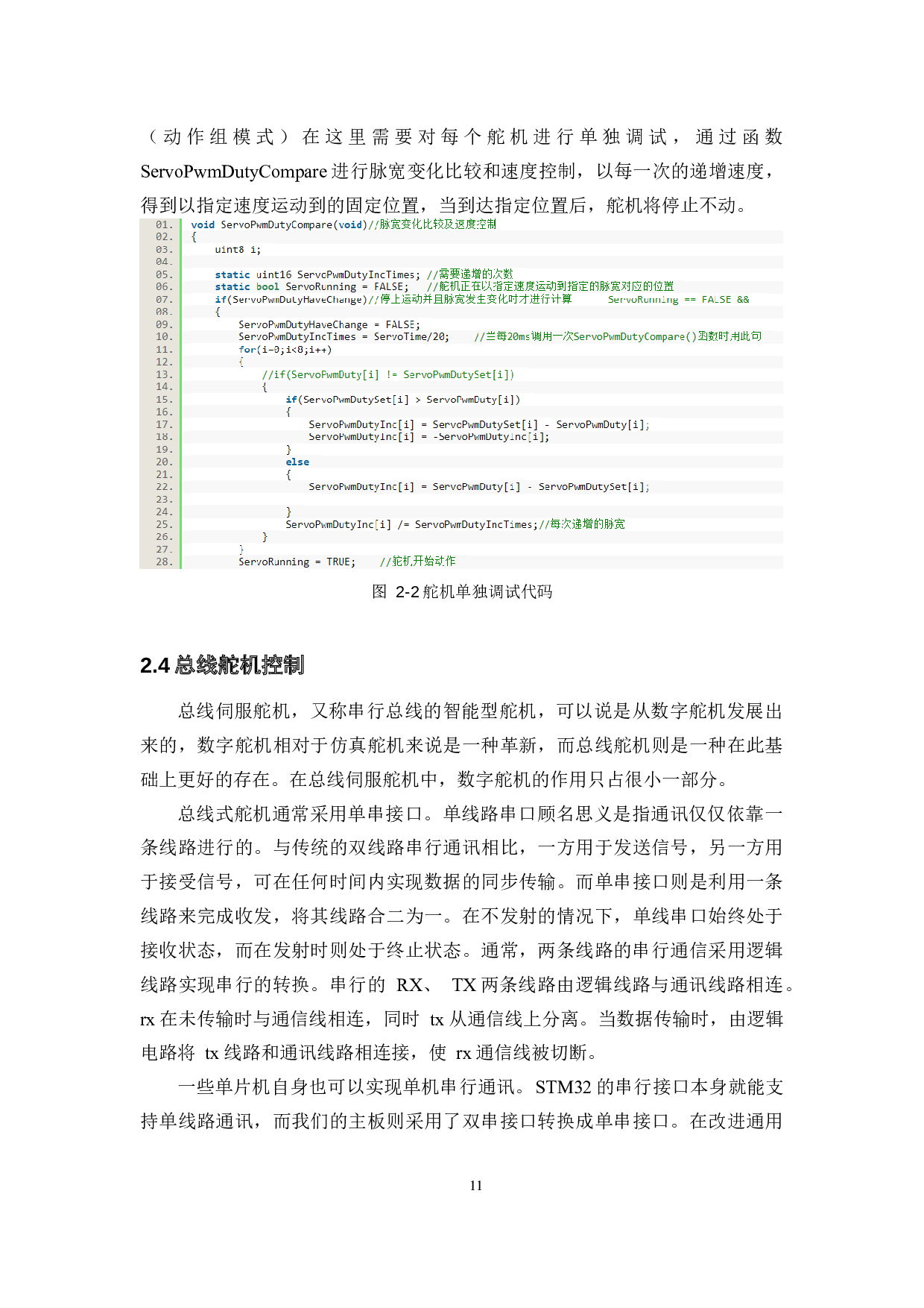 咽拭子采集机器人&mdash;&mdash;程序设计-17926字.docx 第10页