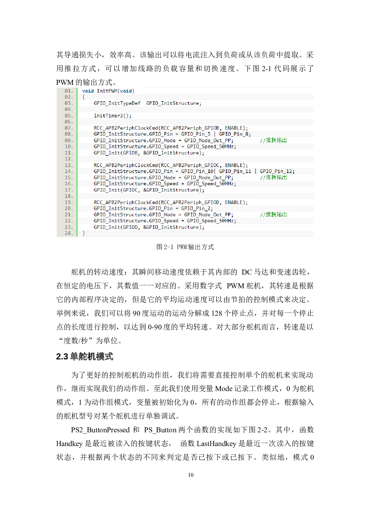 咽拭子采集机器人&mdash;&mdash;程序设计-17926字.docx 第9页