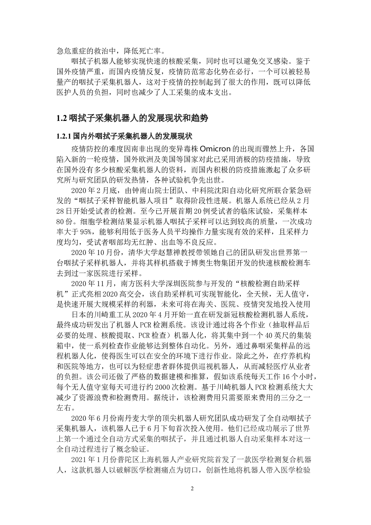 咽拭子采集机器人&mdash;&mdash;机械结构设计-16312字.docx 第6页