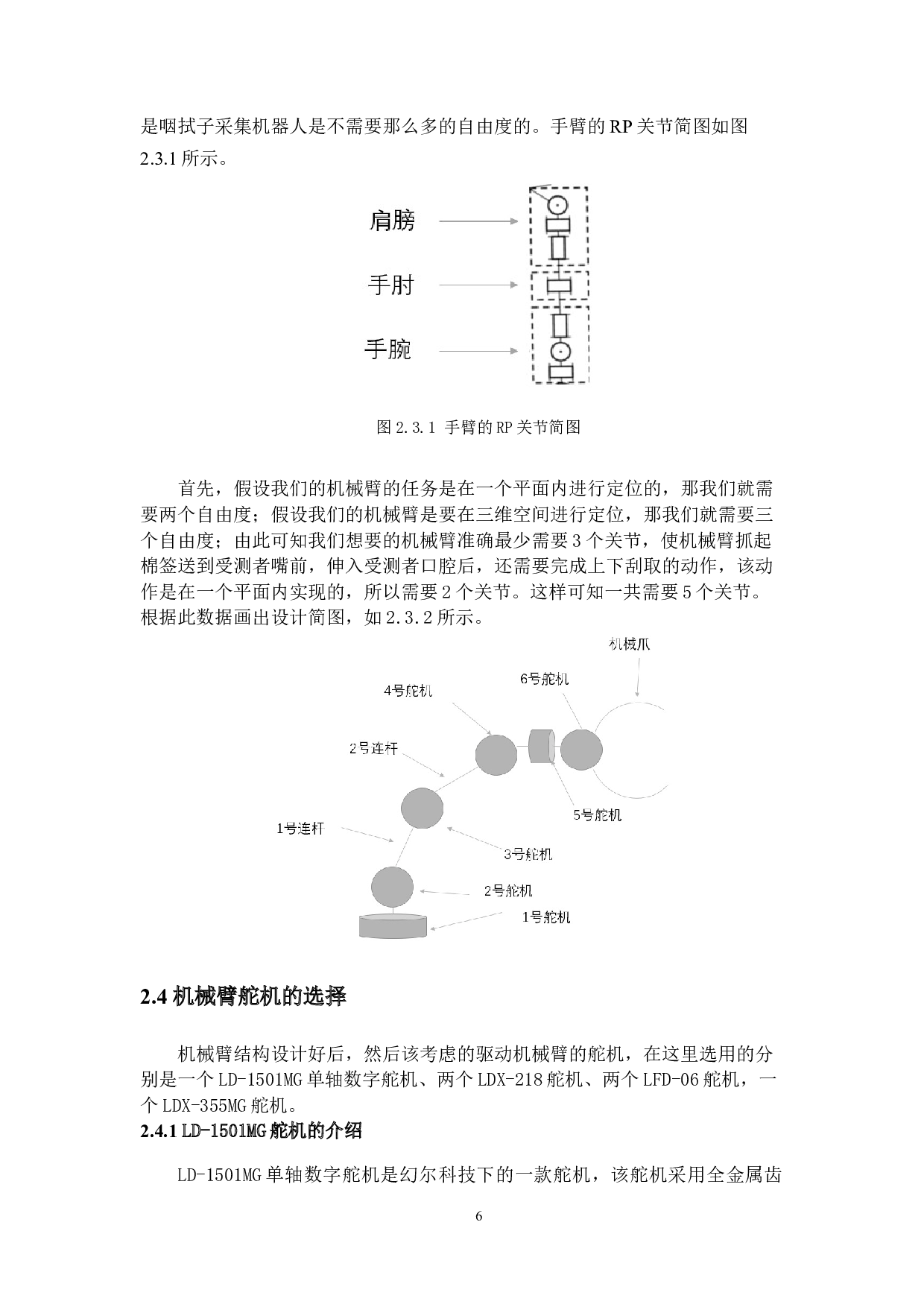 咽拭子采集机器人&mdash;&mdash;机械结构设计-16312字.docx 第10页