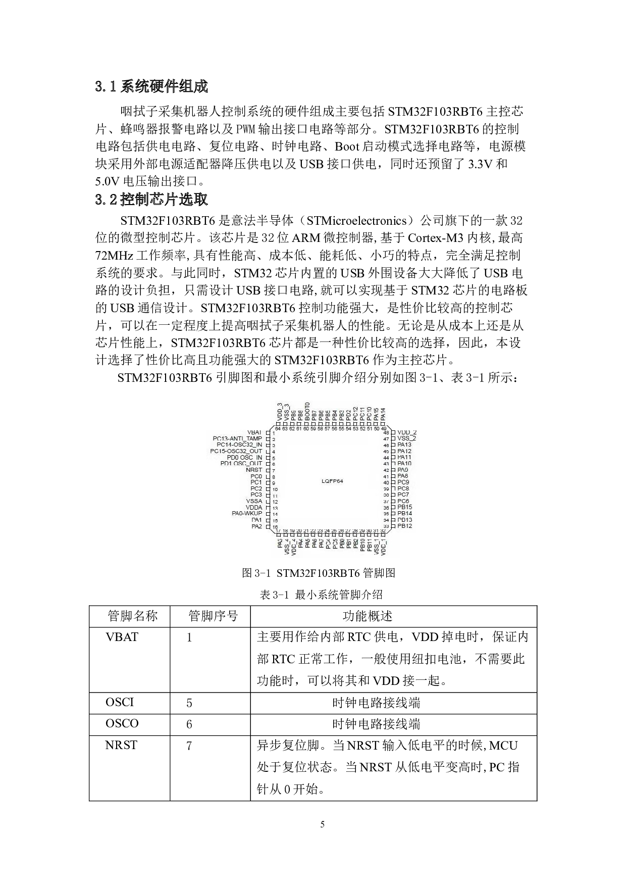 咽拭子采集机器人&mdash;&mdash;控制系统设计-14830字.docx 第9页