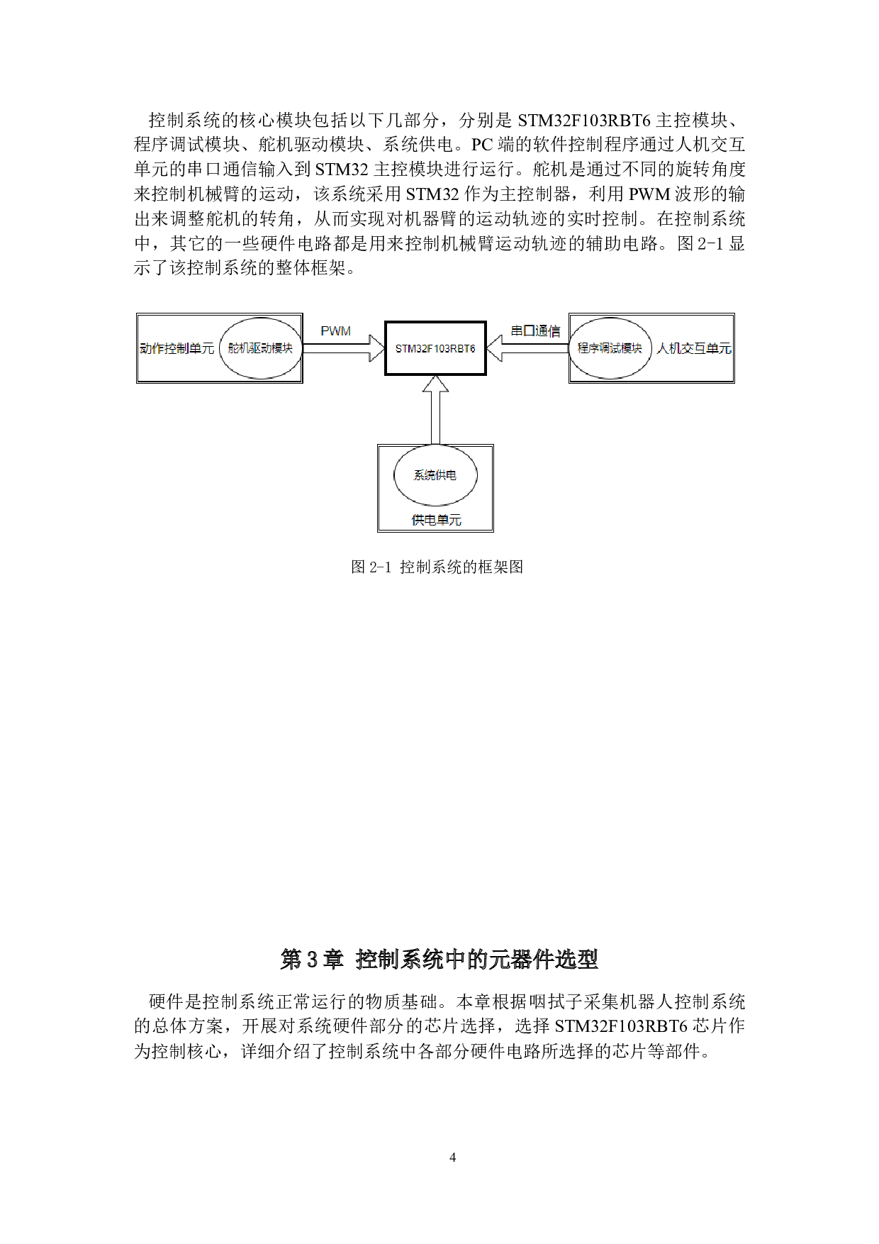 咽拭子采集机器人&mdash;&mdash;控制系统设计-14830字.docx 第8页