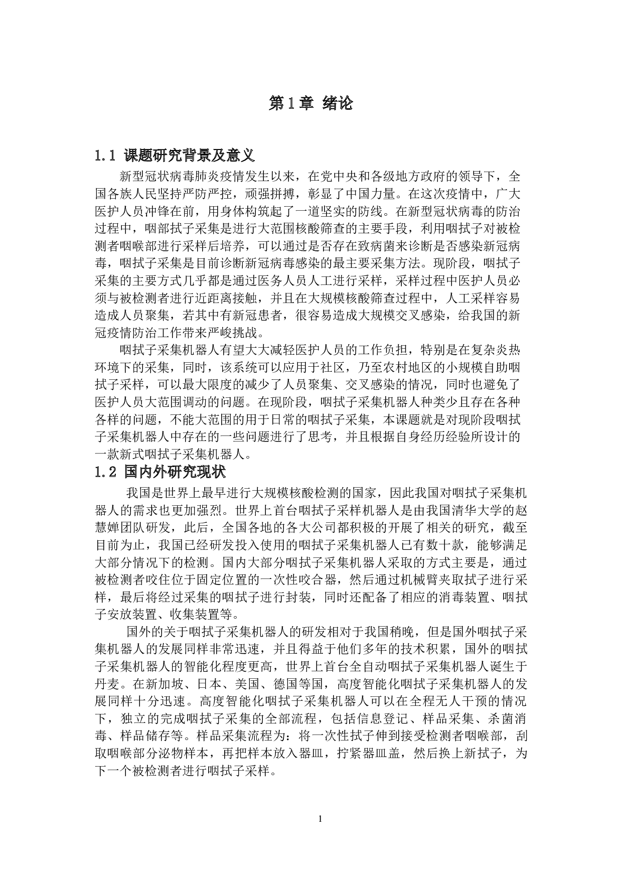 咽拭子采集机器人&mdash;&mdash;控制系统设计-14830字.docx 第5页