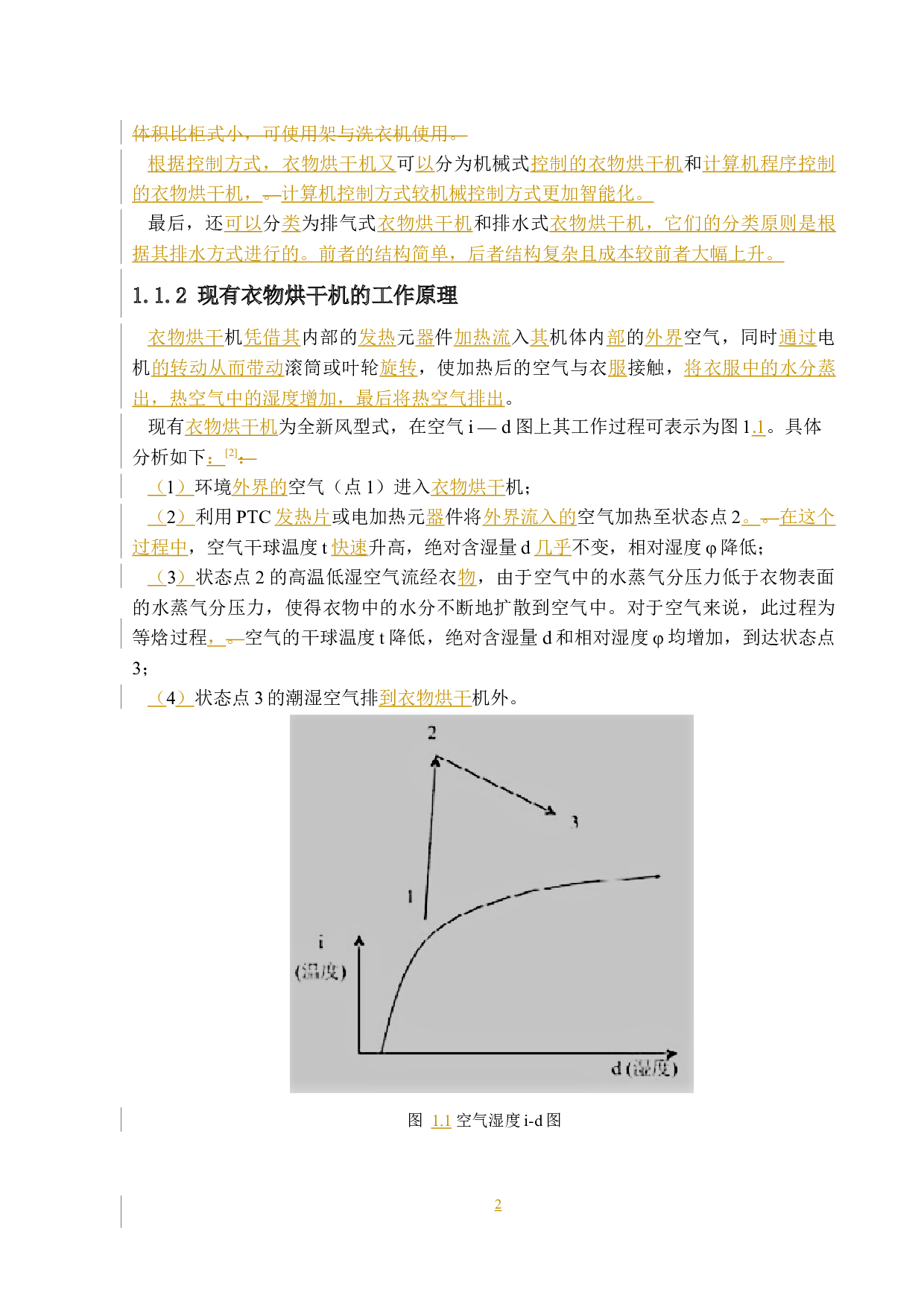 便携式家用衣物烘干机系统设计&mdash;&mdash;烘干机的软件设计-11184字.docx 第9页