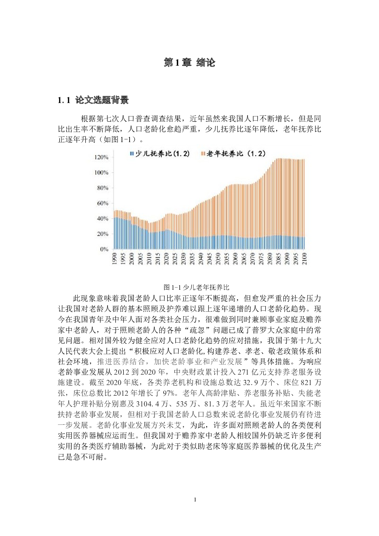 智能多功能助老床的设计&mdash;机械结构设计及仿真-22333字.docx 第6页