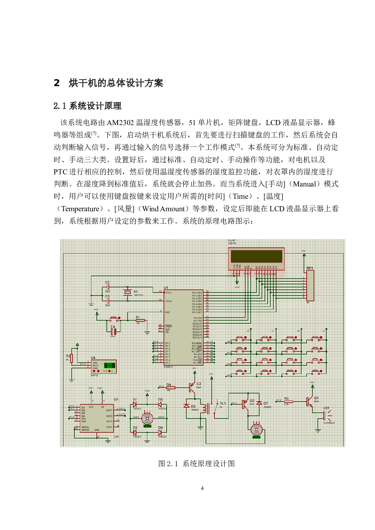 便携式家用衣物烘干机系统设计&mdash;&mdash;烘干机系统的硬件设计-10888字.docx 第10页