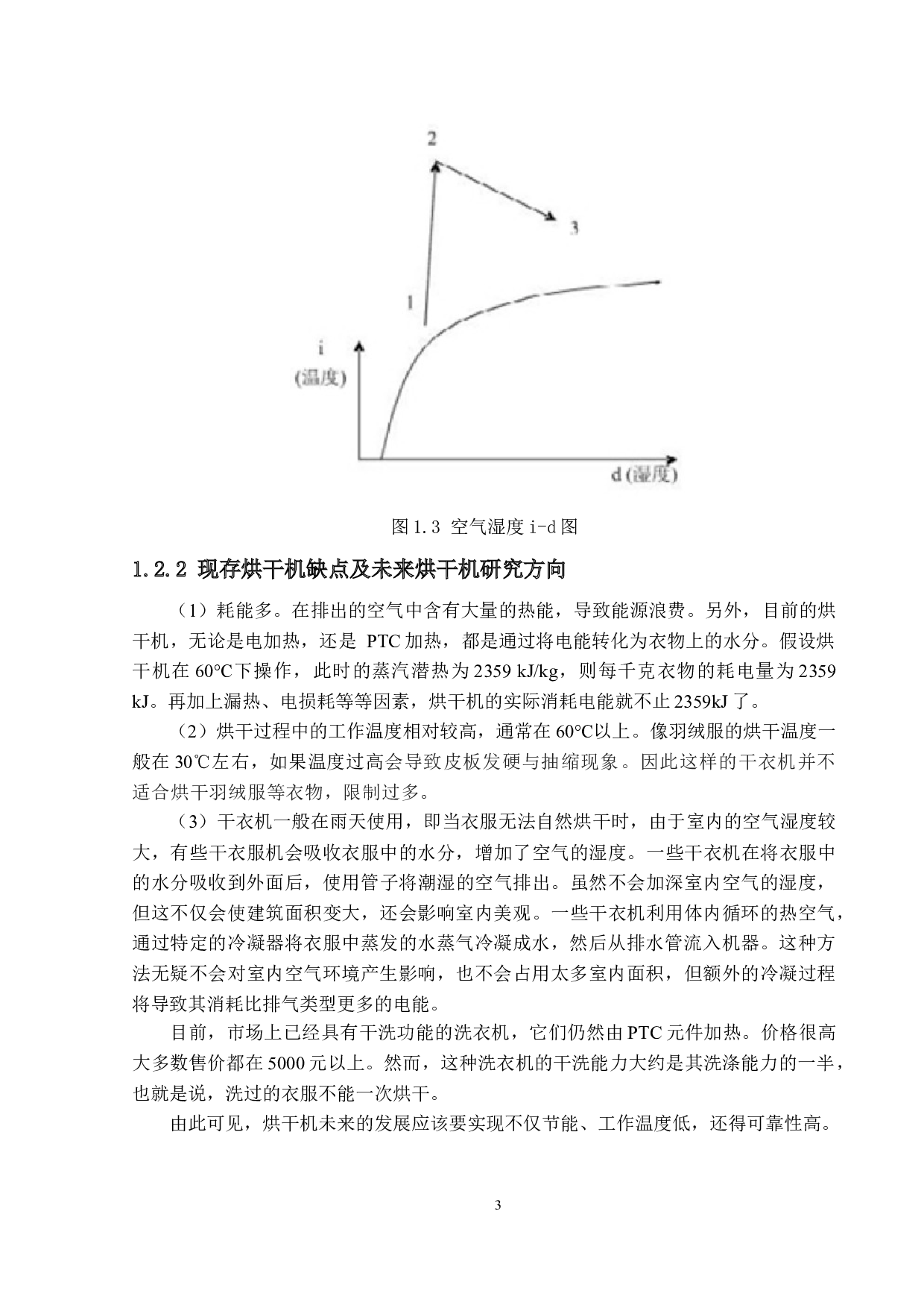 便携式家用衣物烘干机系统设计&mdash;&mdash;烘干机系统的硬件设计-10888字.docx 第9页