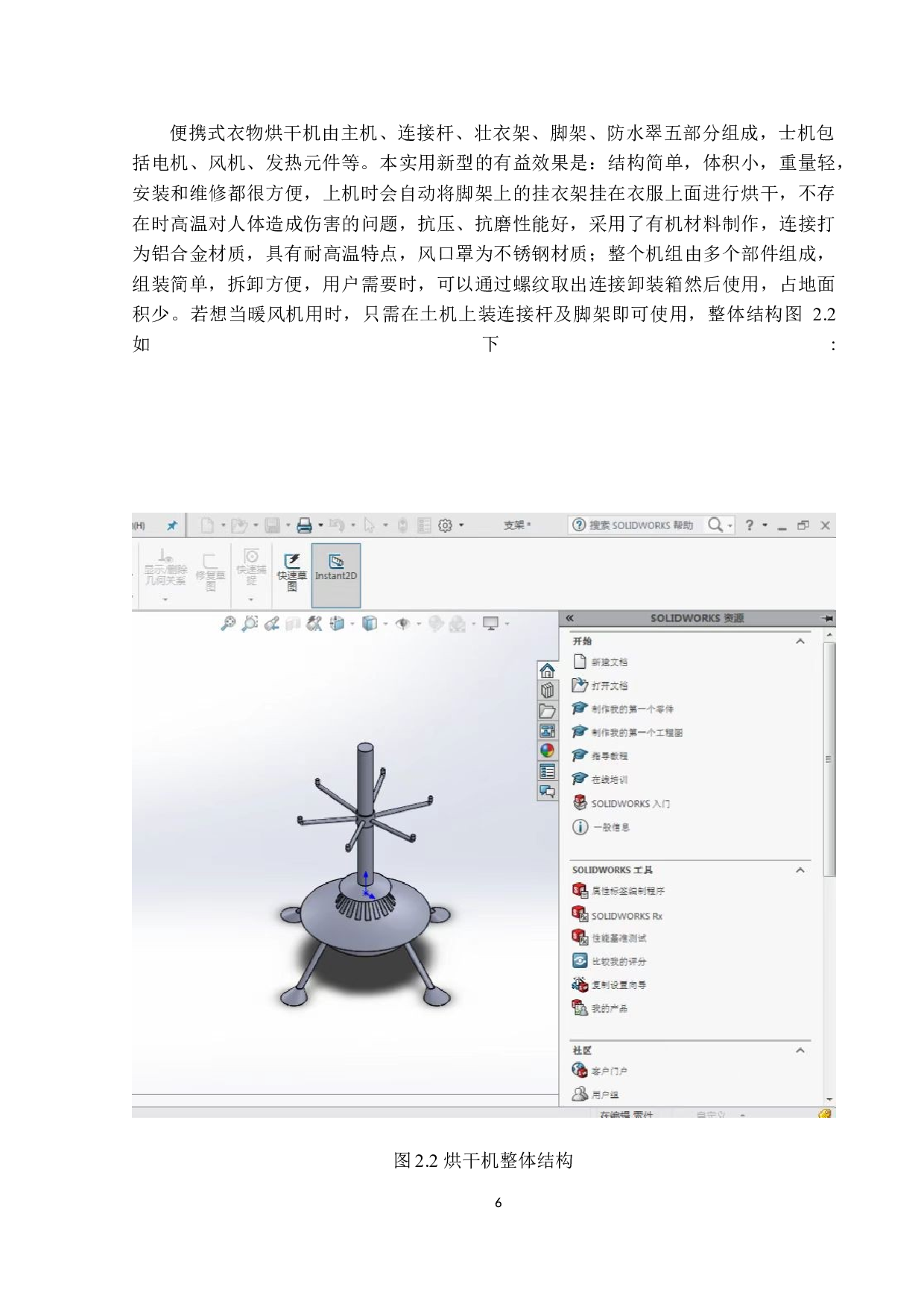 便携式家用衣物烘干机系统设计-机械结构总体设计-15539字.docx 第10页