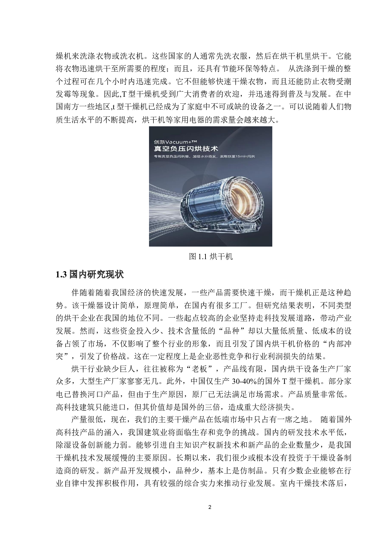 便携式家用衣物烘干机系统设计-机械结构总体设计-15539字.docx 第6页