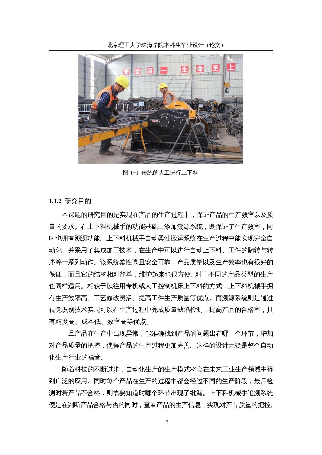 上下料机械手追溯系统&mdash;&mdash;软件设计-16491字.docx 第6页