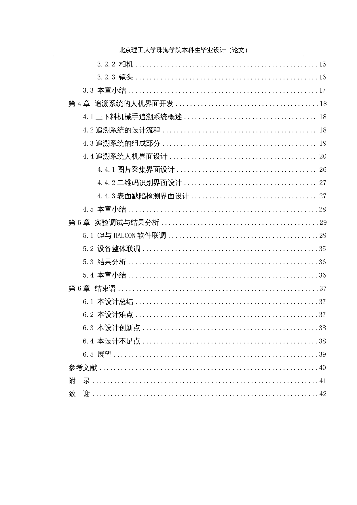 上下料机械手追溯系统&mdash;&mdash;软件设计-16491字.docx 第4页