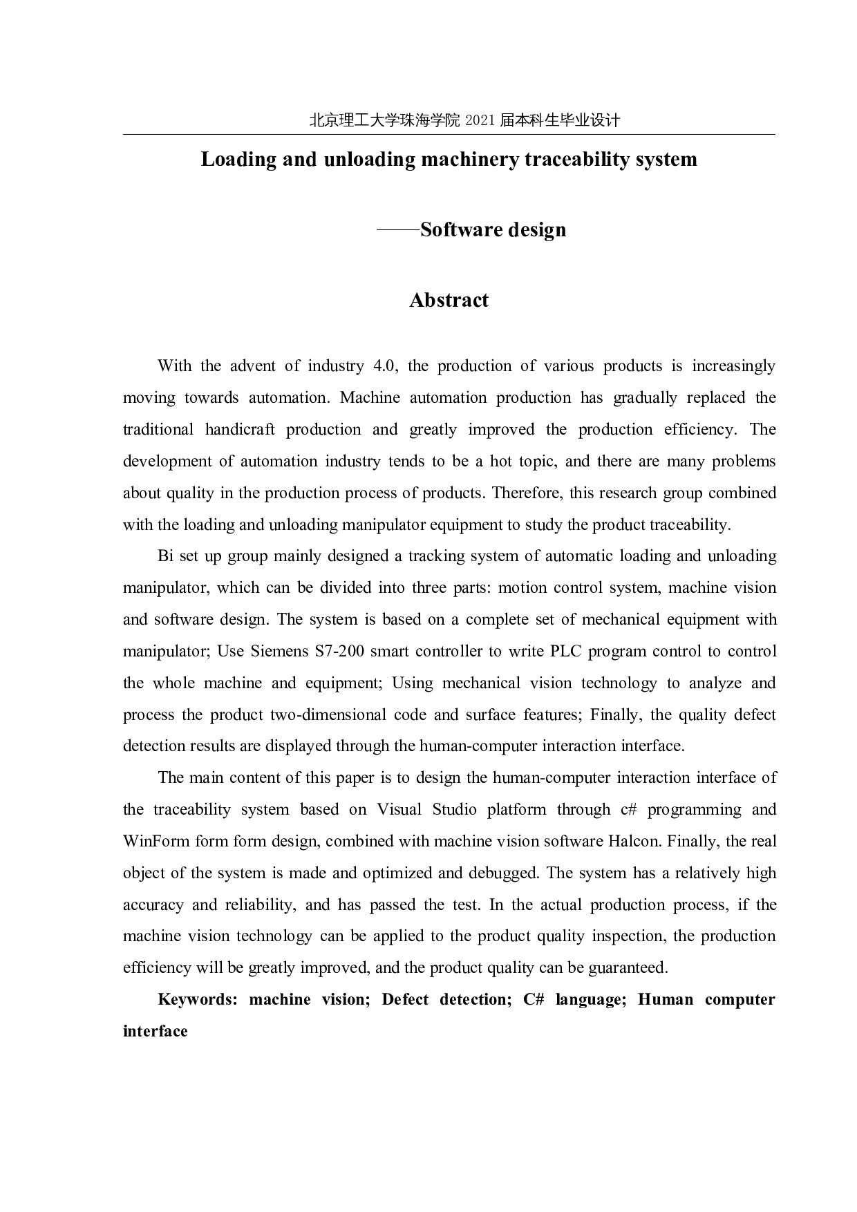 上下料机械手追溯系统&mdash;&mdash;软件设计-16491字.docx 第2页