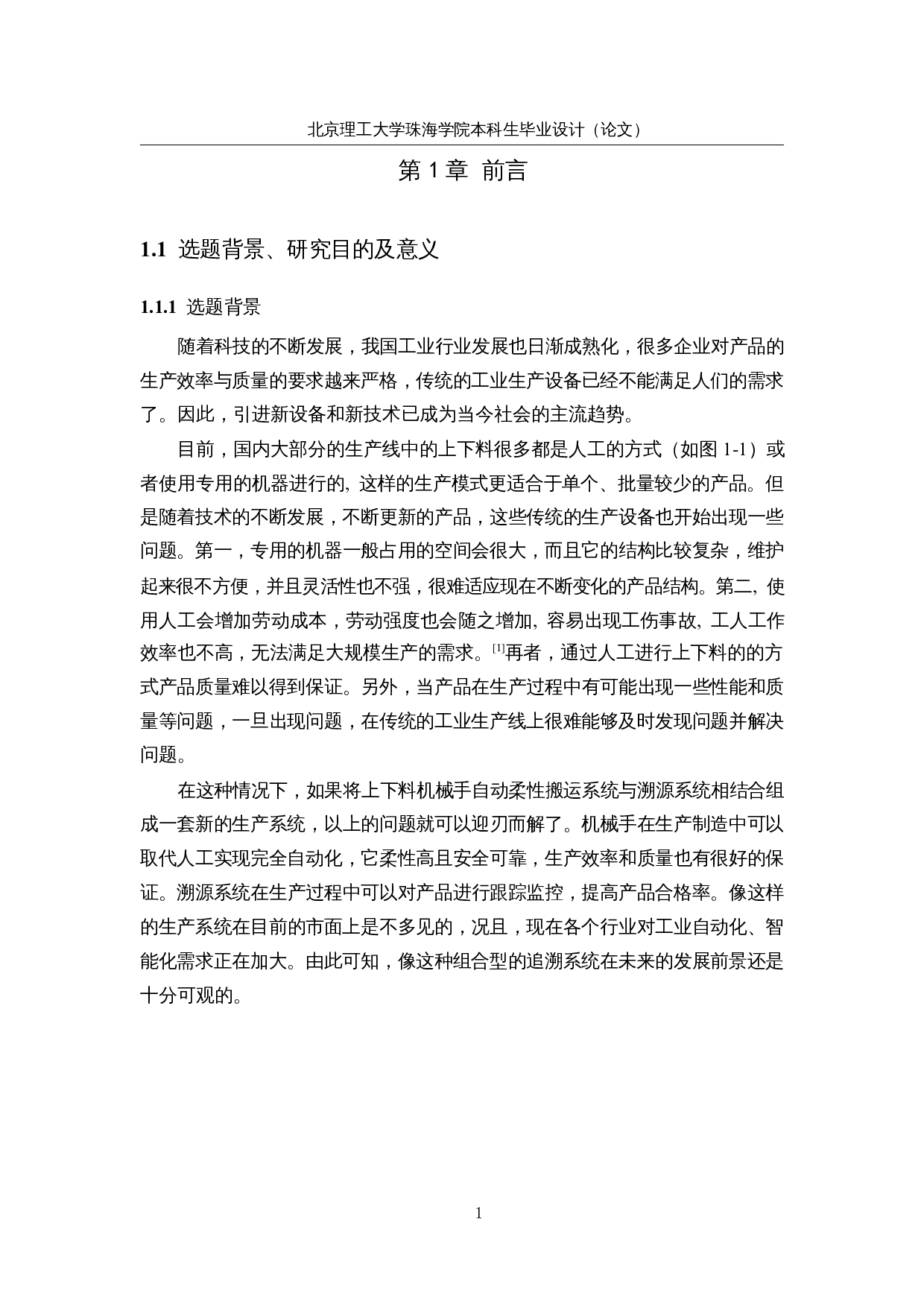 上下料机械手追溯系统&mdash;&mdash;软件设计-16491字.docx 第5页