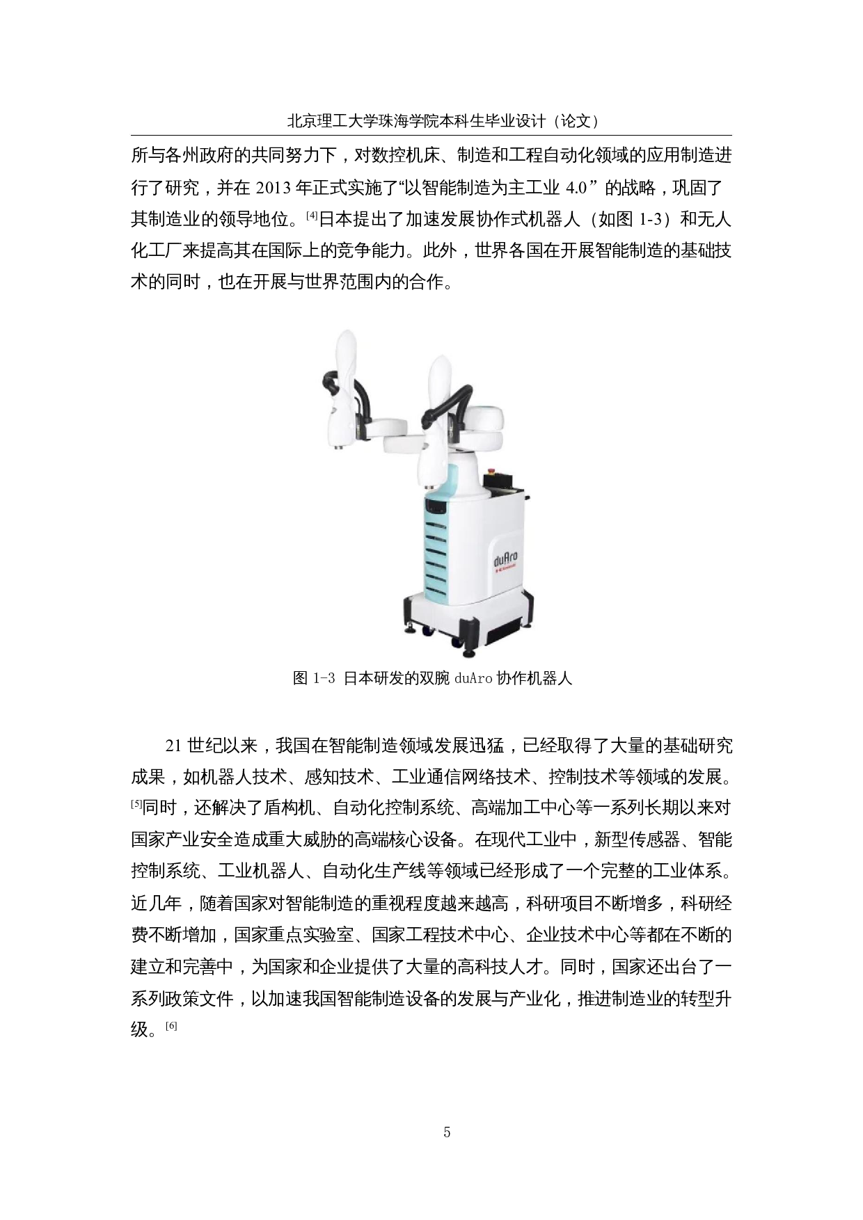 上下料机械手追溯系统&mdash;&mdash;软件设计-16491字.docx 第9页