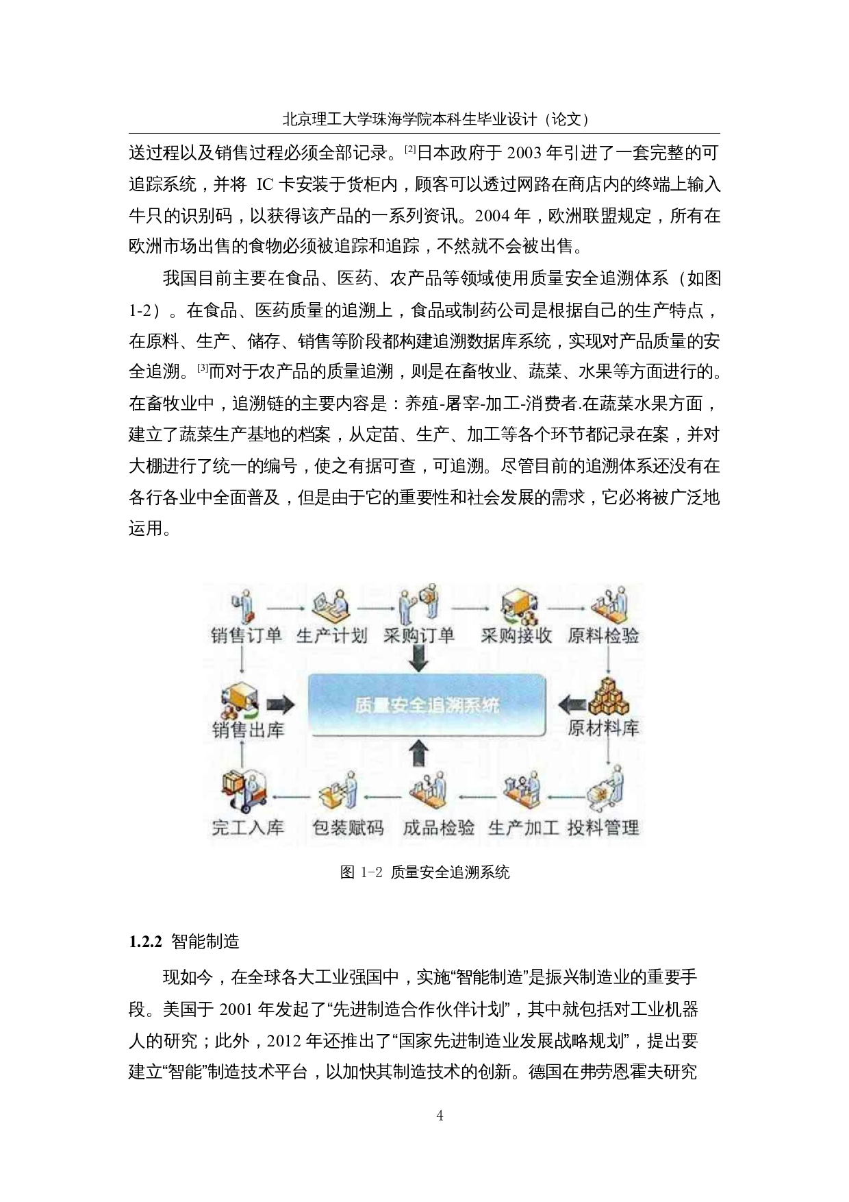 上下料机械手追溯系统&mdash;&mdash;软件设计-16491字.docx 第8页