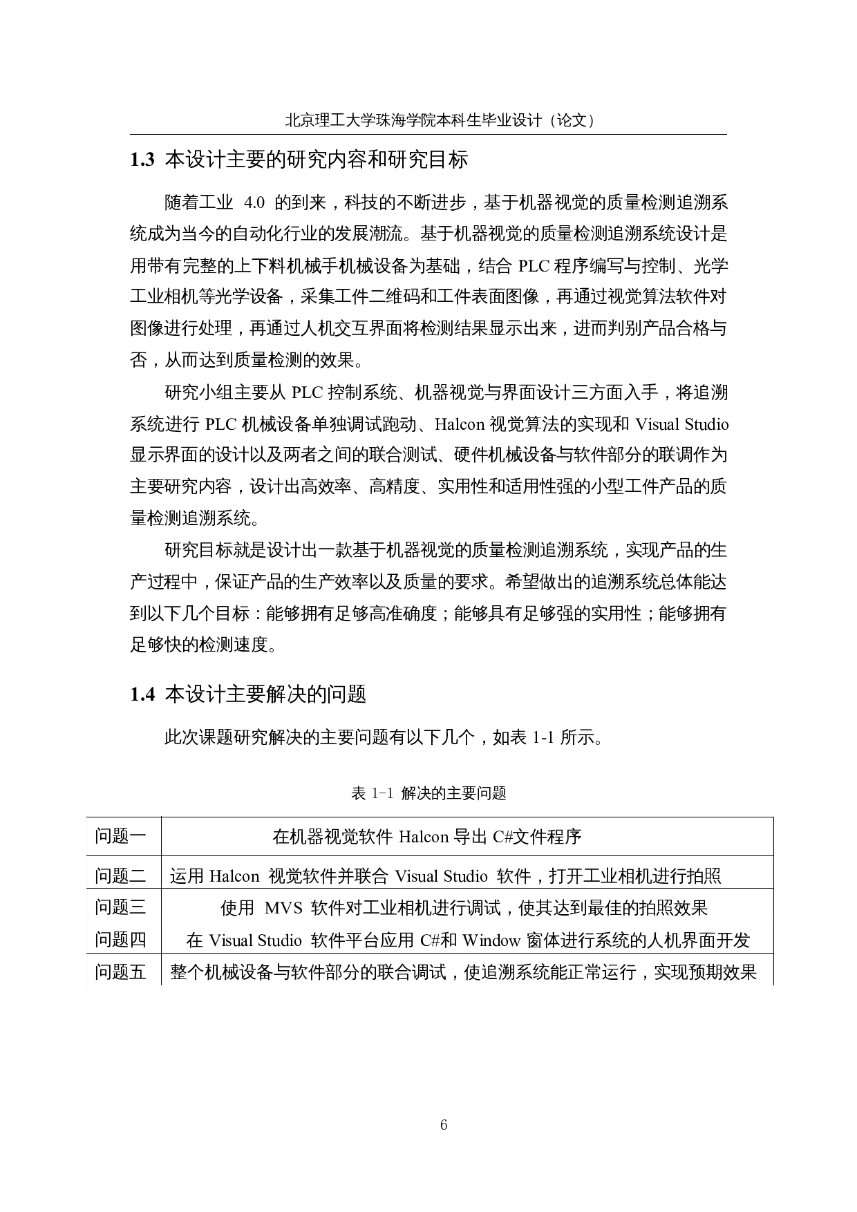 上下料机械手追溯系统&mdash;&mdash;软件设计-16491字.docx 第10页