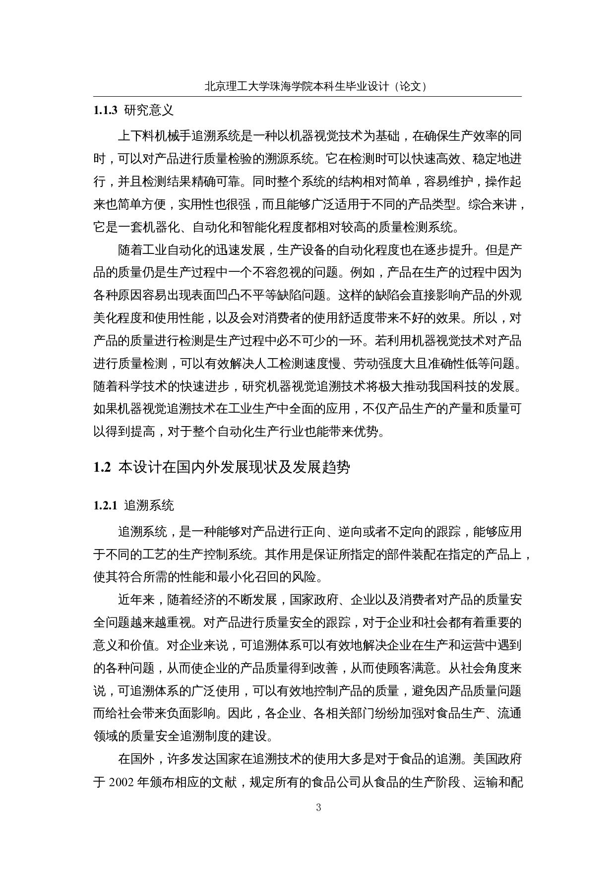 上下料机械手追溯系统&mdash;&mdash;软件设计-16491字.docx 第7页