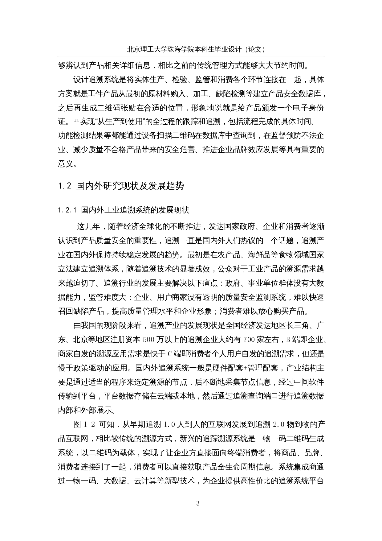 上下料机械手追溯系统&mdash;&mdash;机器视觉-18713字.docx 第8页