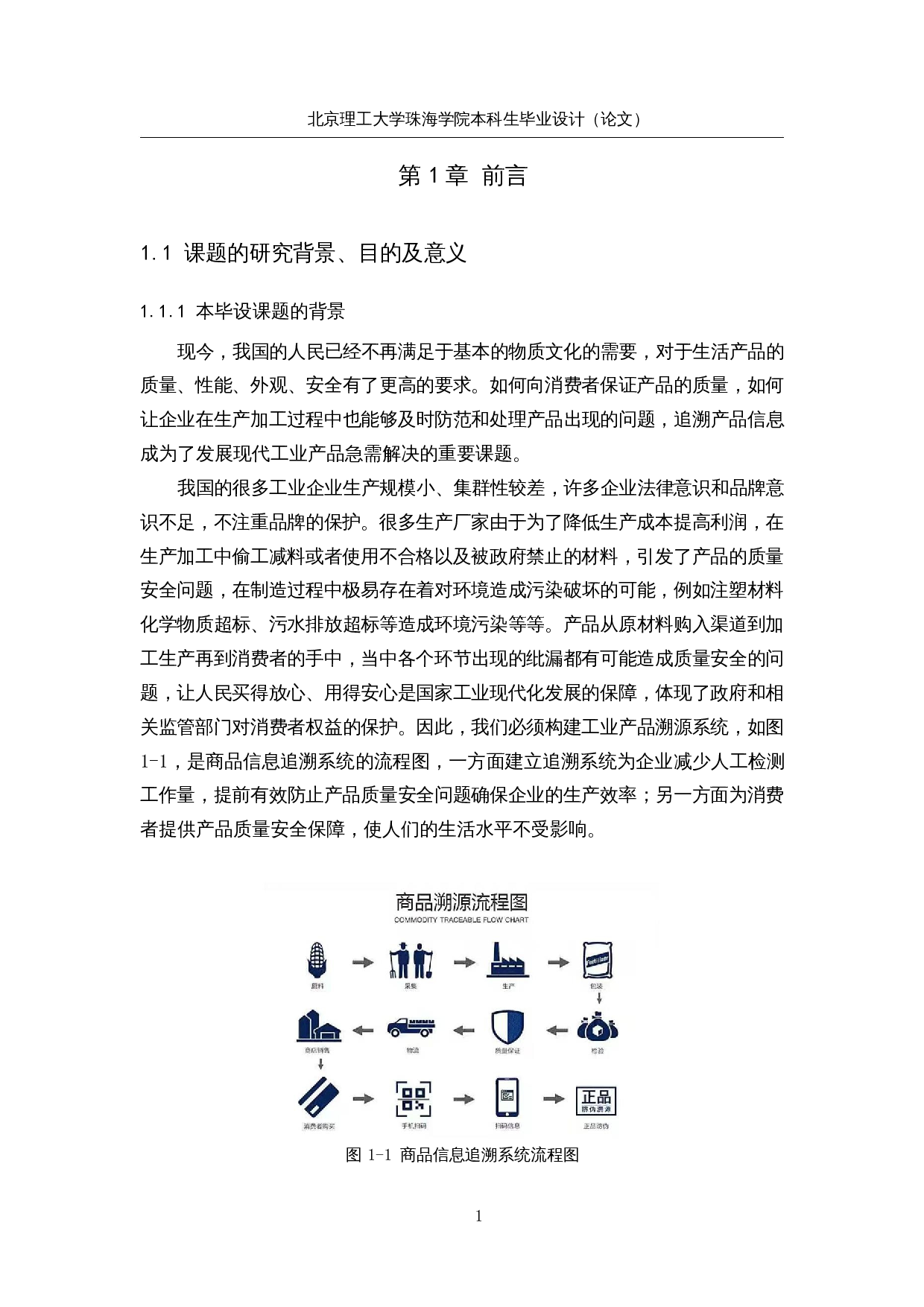 上下料机械手追溯系统&mdash;&mdash;机器视觉-18713字.docx 第6页