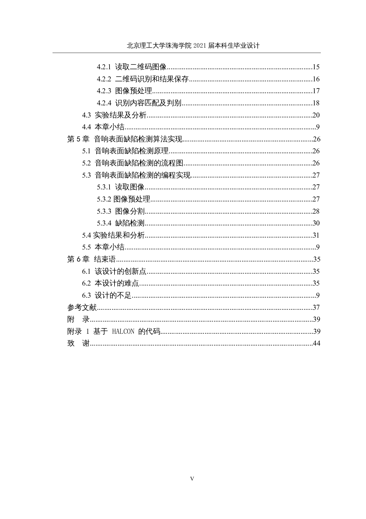 上下料机械手追溯系统&mdash;&mdash;机器视觉-18713字.docx 第5页