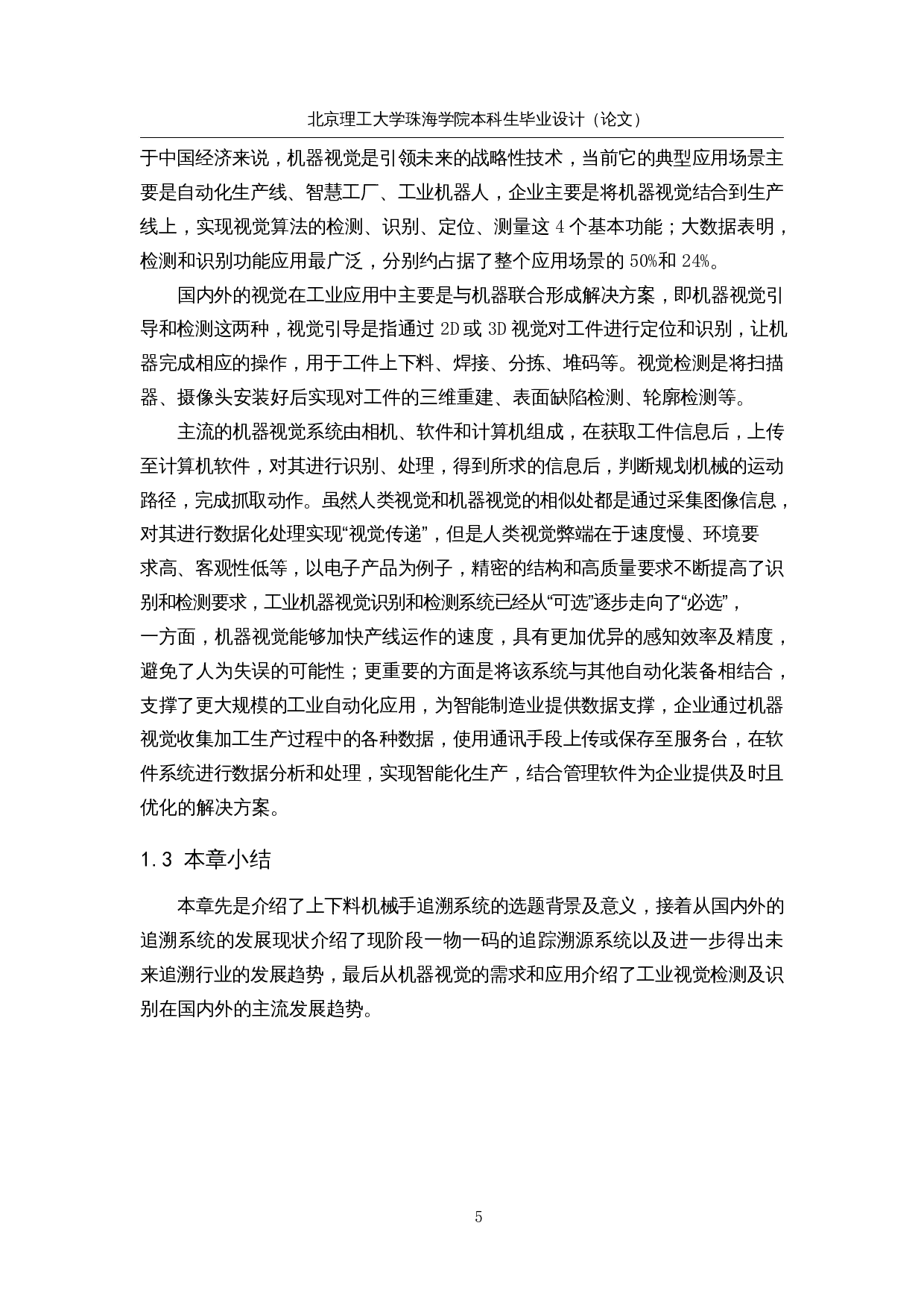 上下料机械手追溯系统&mdash;&mdash;机器视觉-18713字.docx 第10页