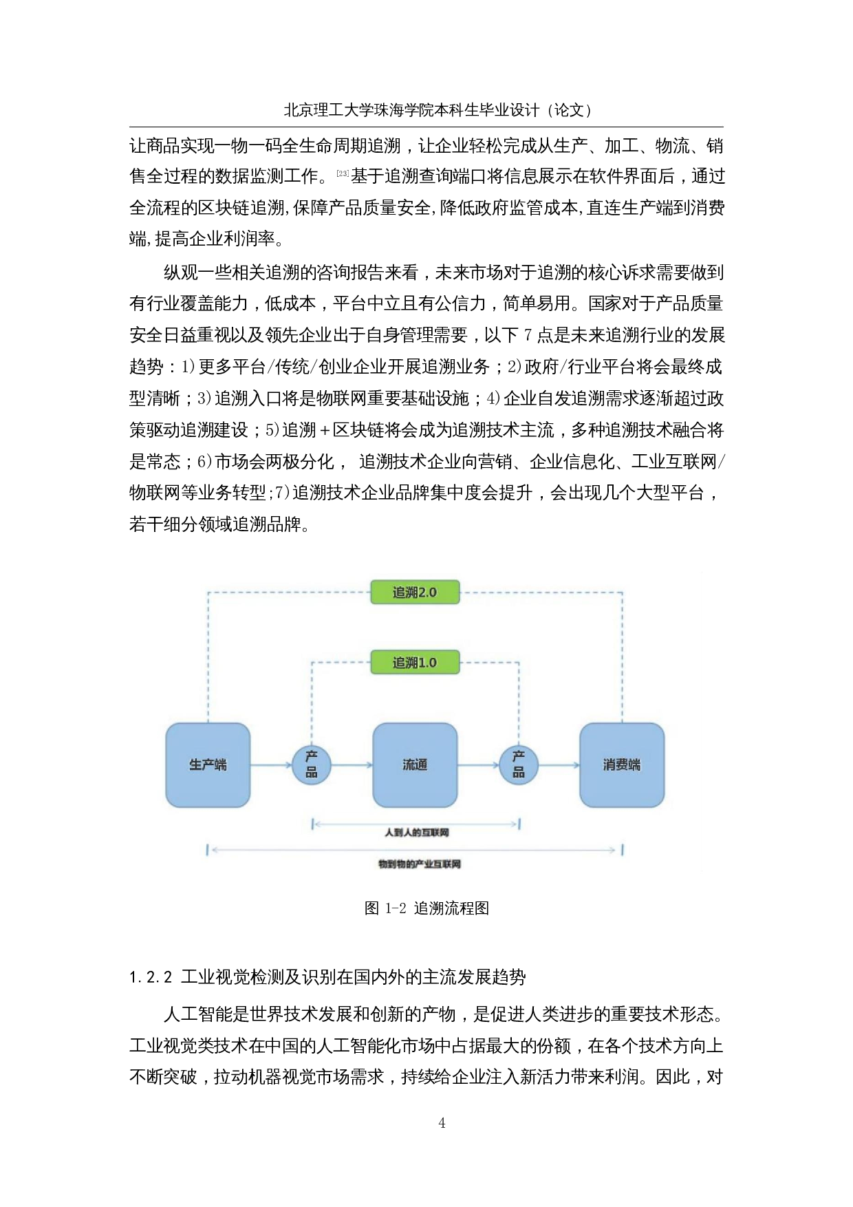 上下料机械手追溯系统&mdash;&mdash;机器视觉-18713字.docx 第9页
