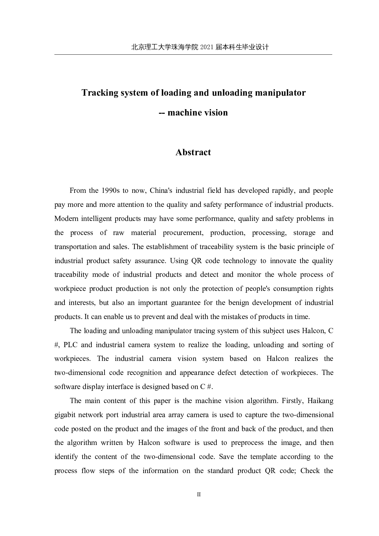 上下料机械手追溯系统&mdash;&mdash;机器视觉-18713字.docx 第2页