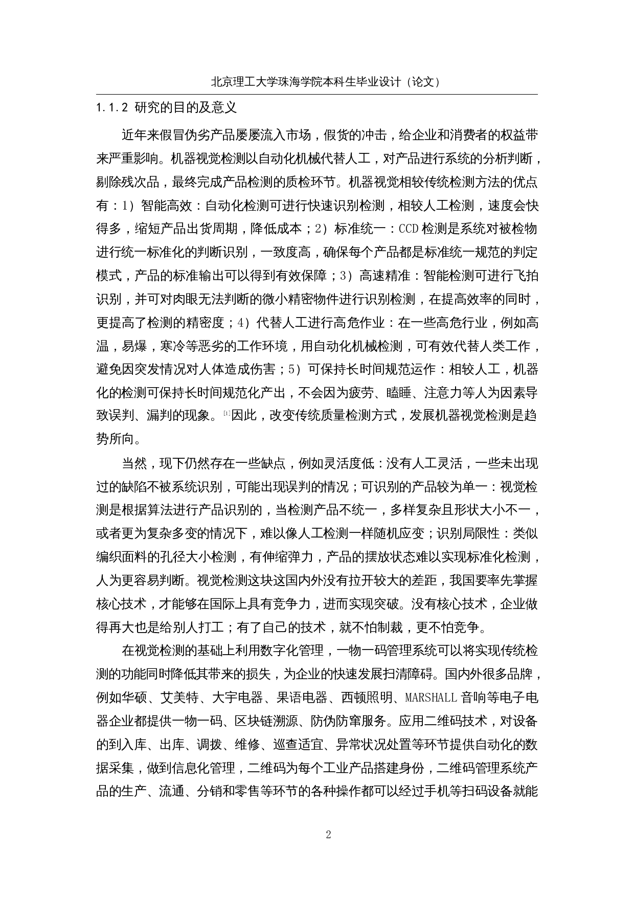 上下料机械手追溯系统&mdash;&mdash;机器视觉-18713字.docx 第7页