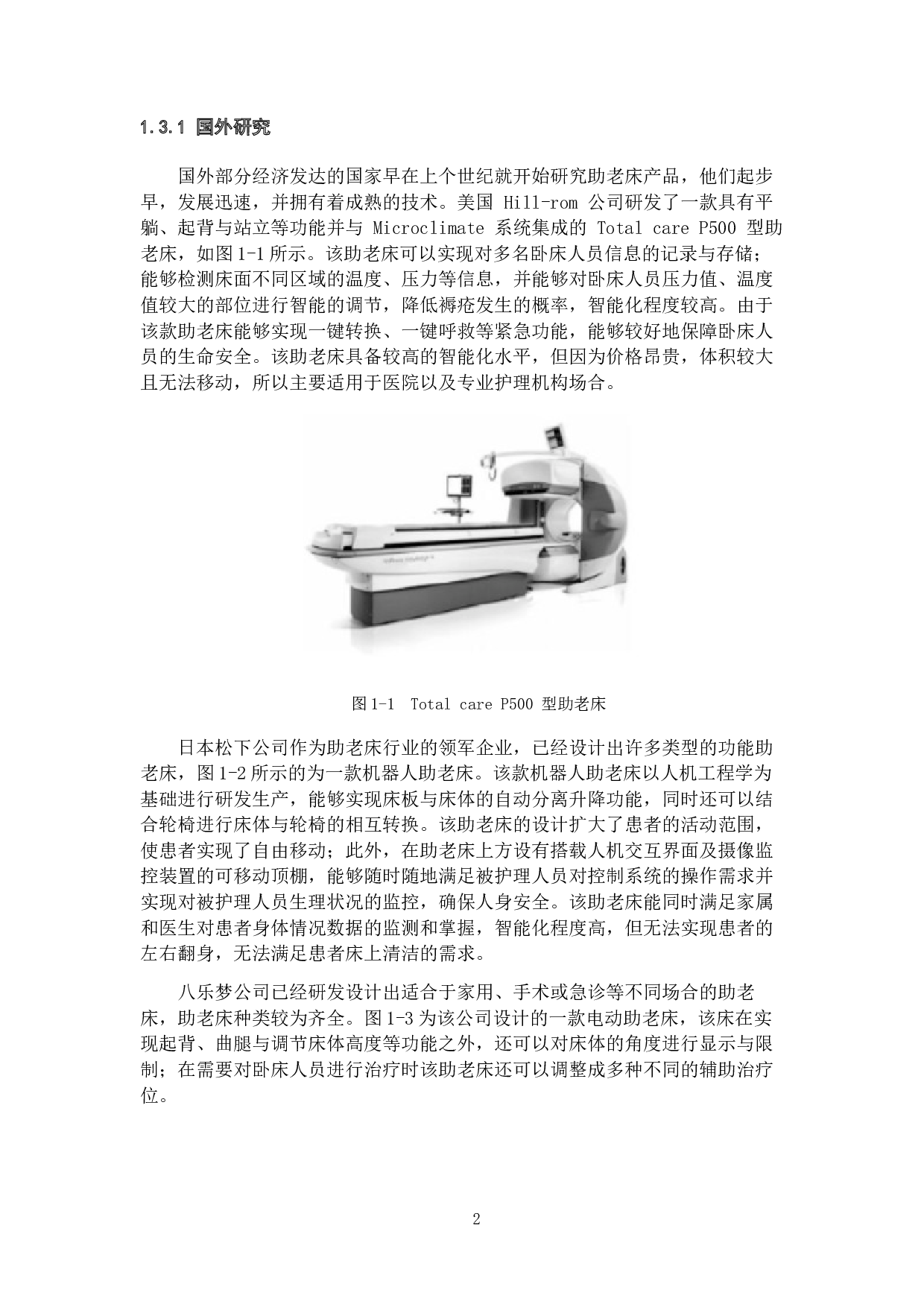 智能多功能助老床的设计-21938字.docx 第7页