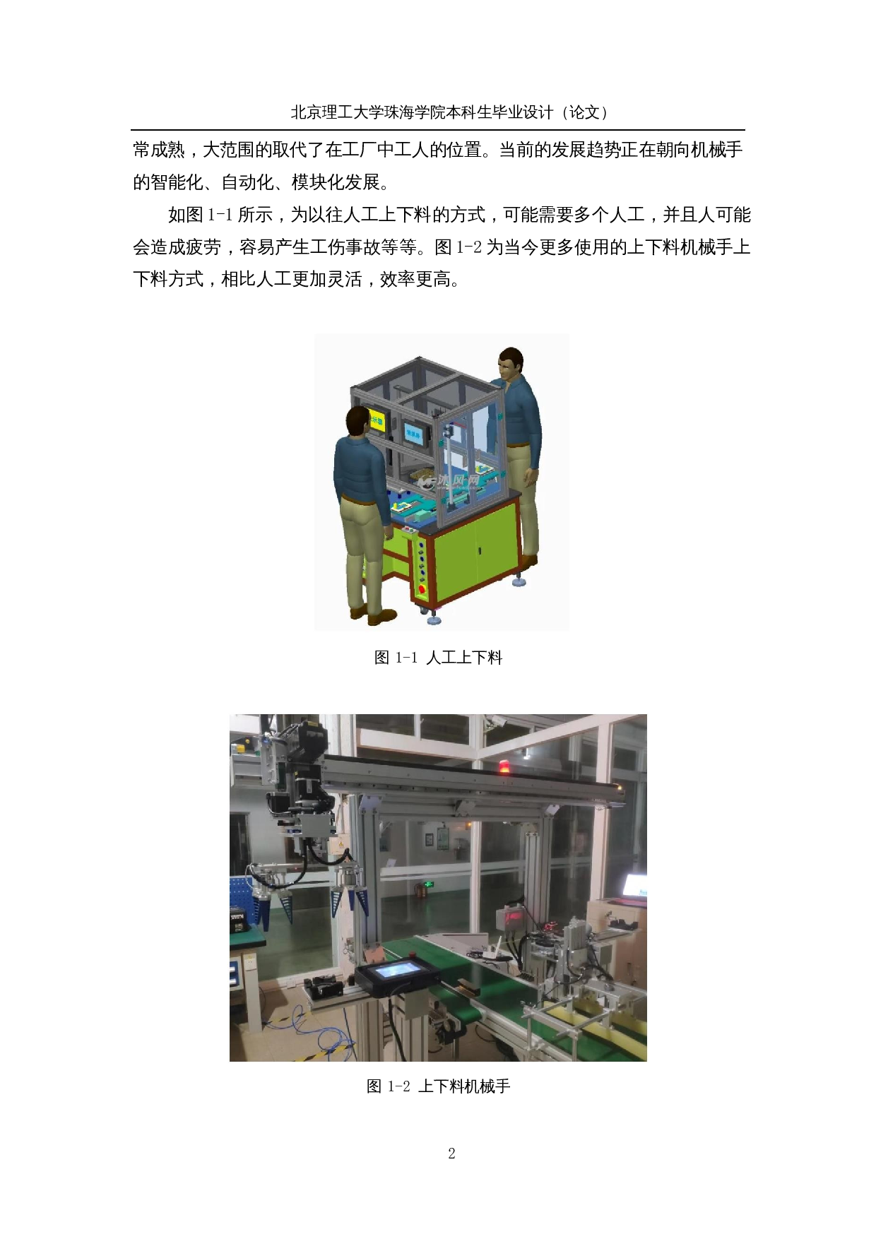 上下料机械手追溯系统&mdash;&mdash;控制系统-18944字.docx 第7页