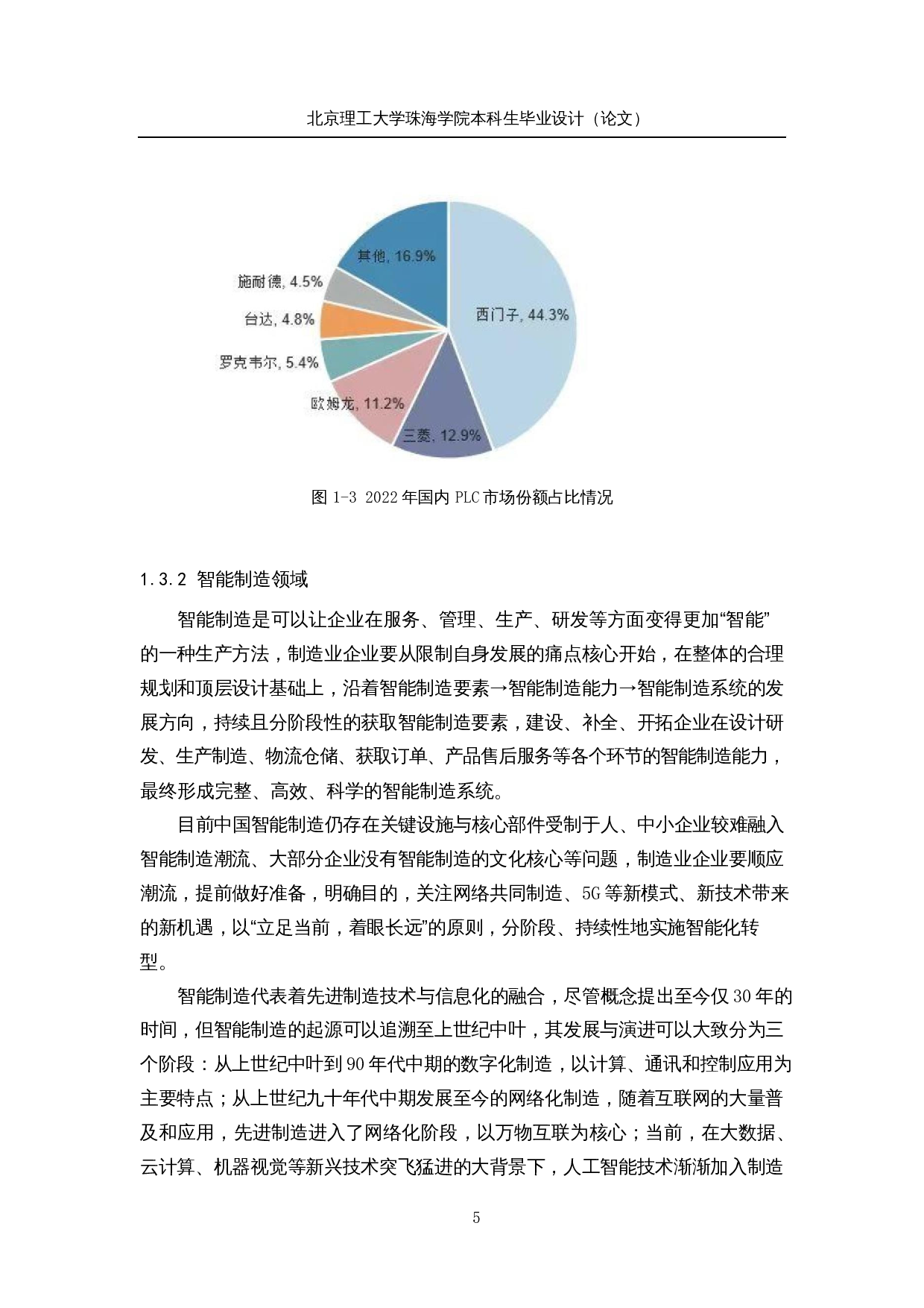 上下料机械手追溯系统&mdash;&mdash;控制系统-18944字.docx 第10页