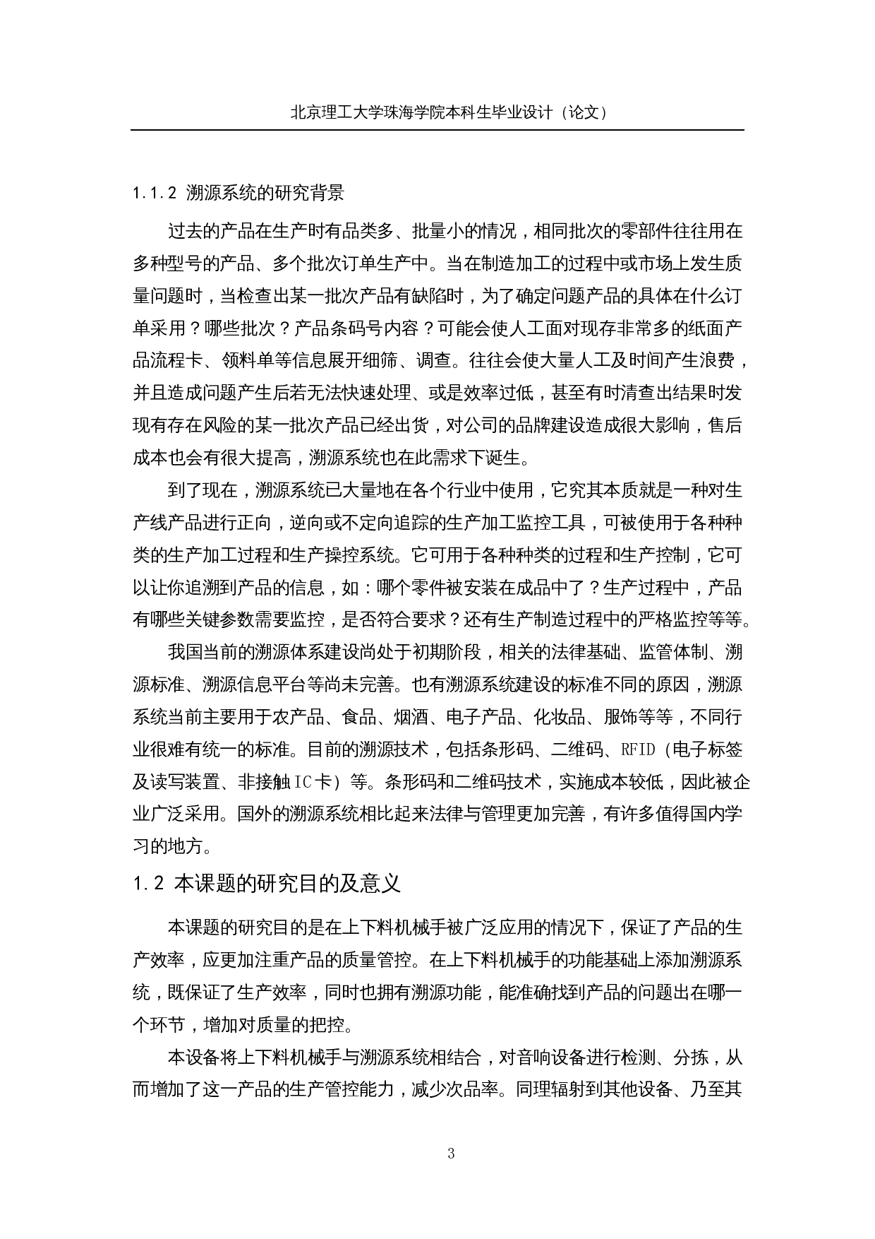 上下料机械手追溯系统&mdash;&mdash;控制系统-18944字.docx 第8页