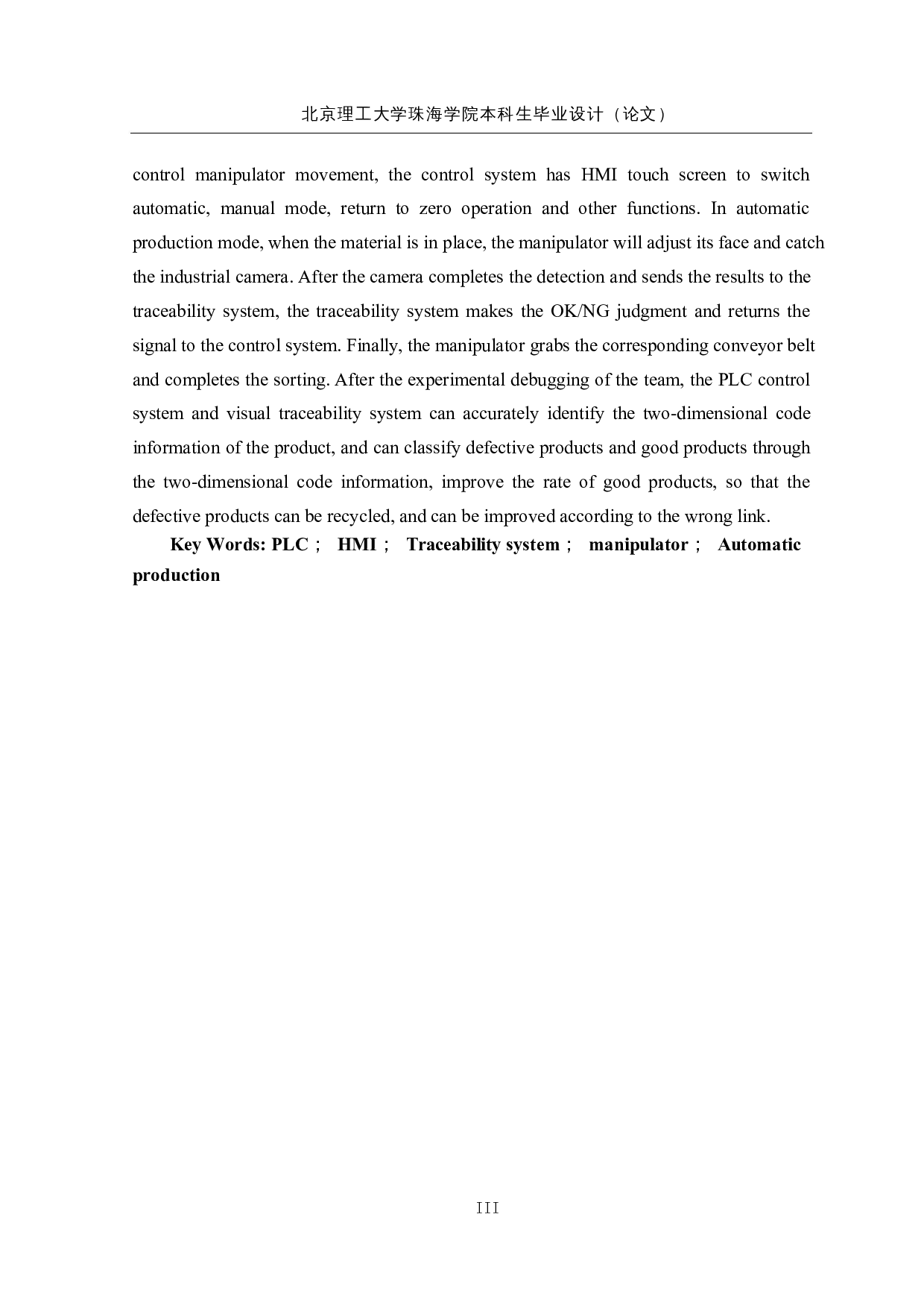 上下料机械手追溯系统&mdash;&mdash;控制系统-18944字.docx 第3页