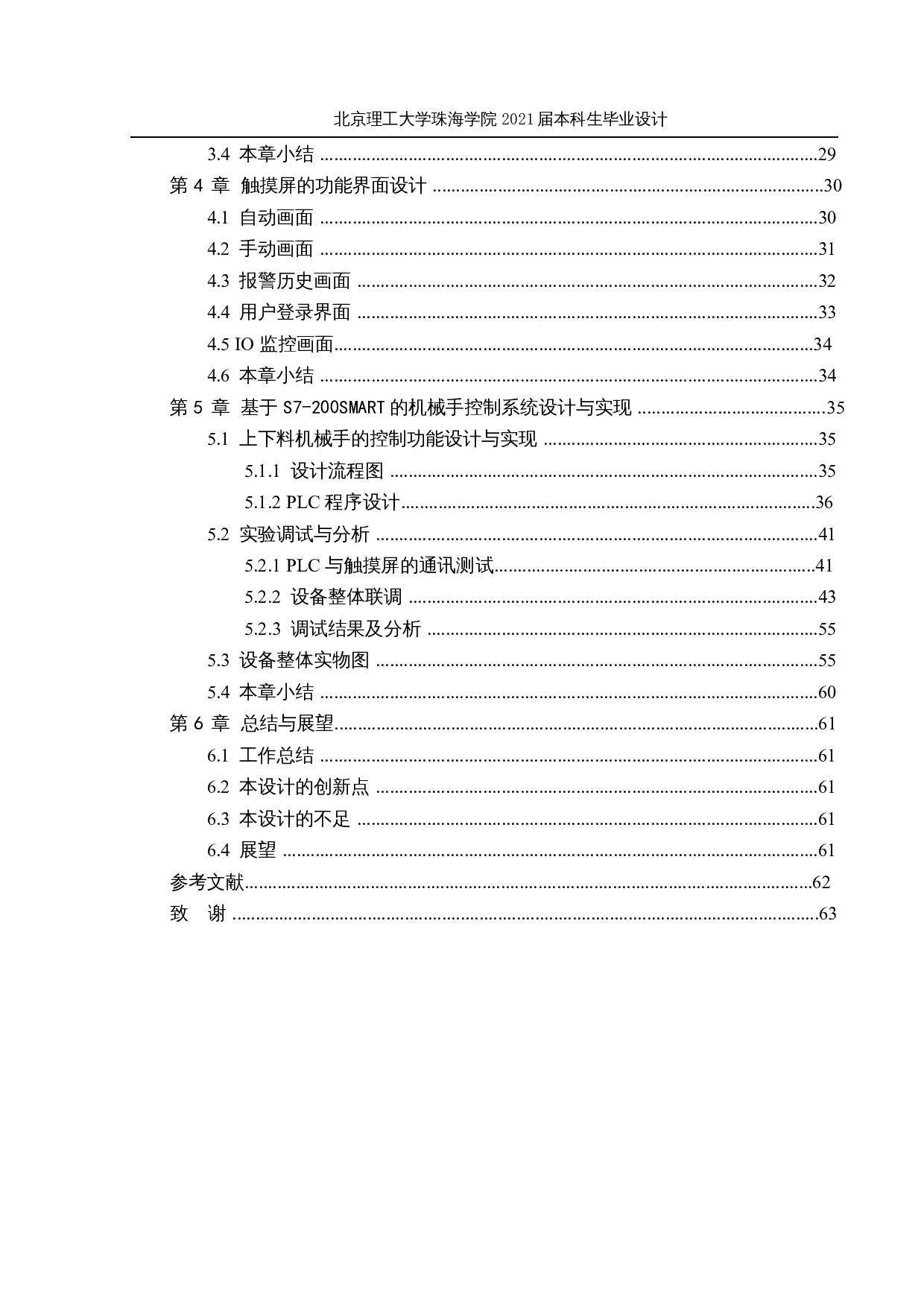 上下料机械手追溯系统&mdash;&mdash;控制系统-18944字.docx 第5页