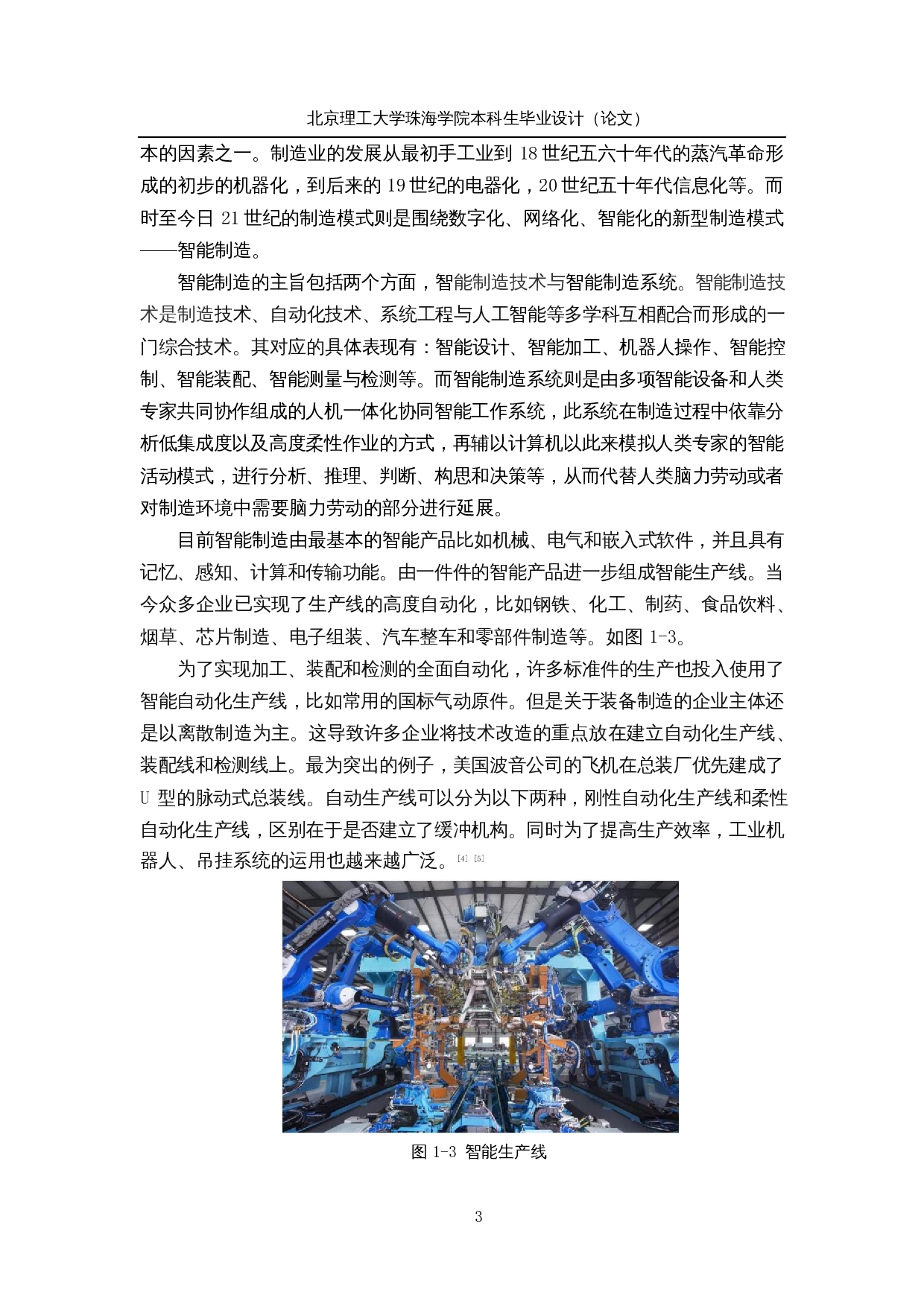 一种全自动三边封袋机&mdash;&mdash;机械设计-10439字.docx 第8页