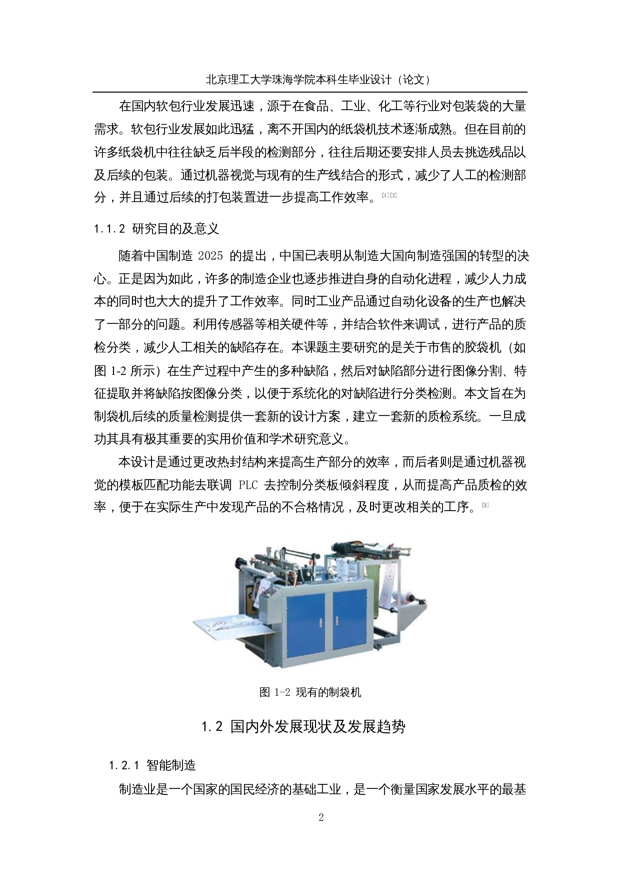 一种全自动三边封袋机&mdash;&mdash;机械设计-10439字.docx 第7页