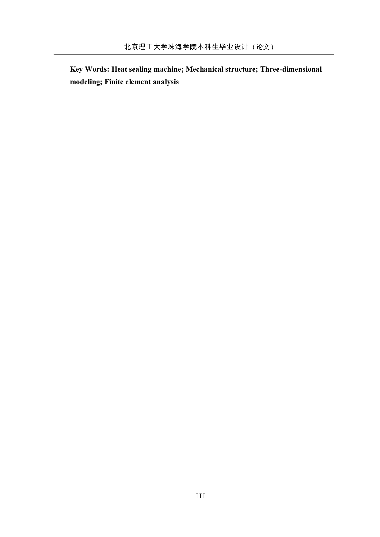 一种全自动三边封袋机&mdash;&mdash;机械设计-10439字.docx 第3页