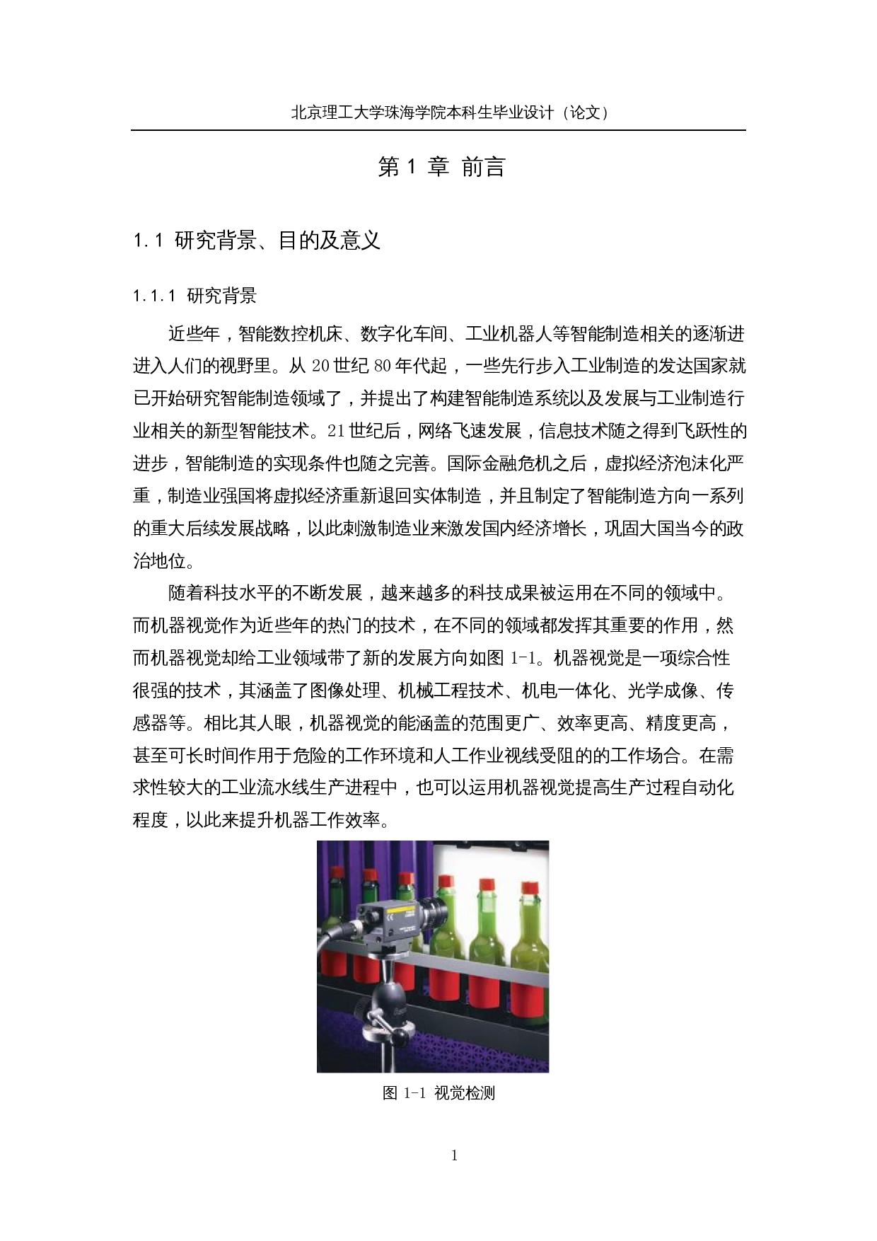 一种全自动三边封袋机&mdash;&mdash;机械设计-10439字.docx 第6页