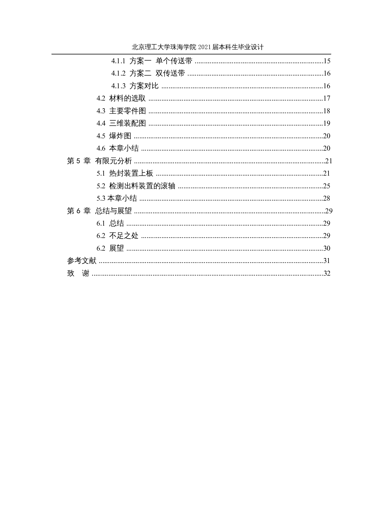 一种全自动三边封袋机&mdash;&mdash;机械设计-10439字.docx 第5页