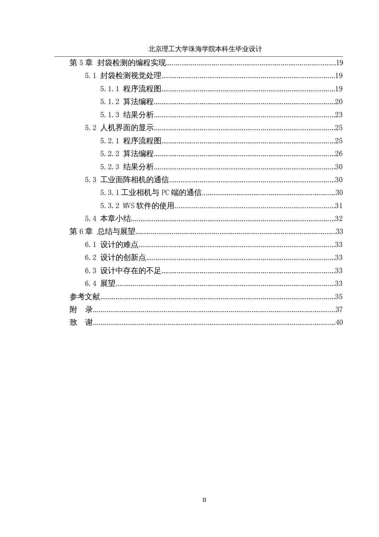 一种全自动三边封袋机&mdash;&mdash;机器视觉-14703字.docx 第4页