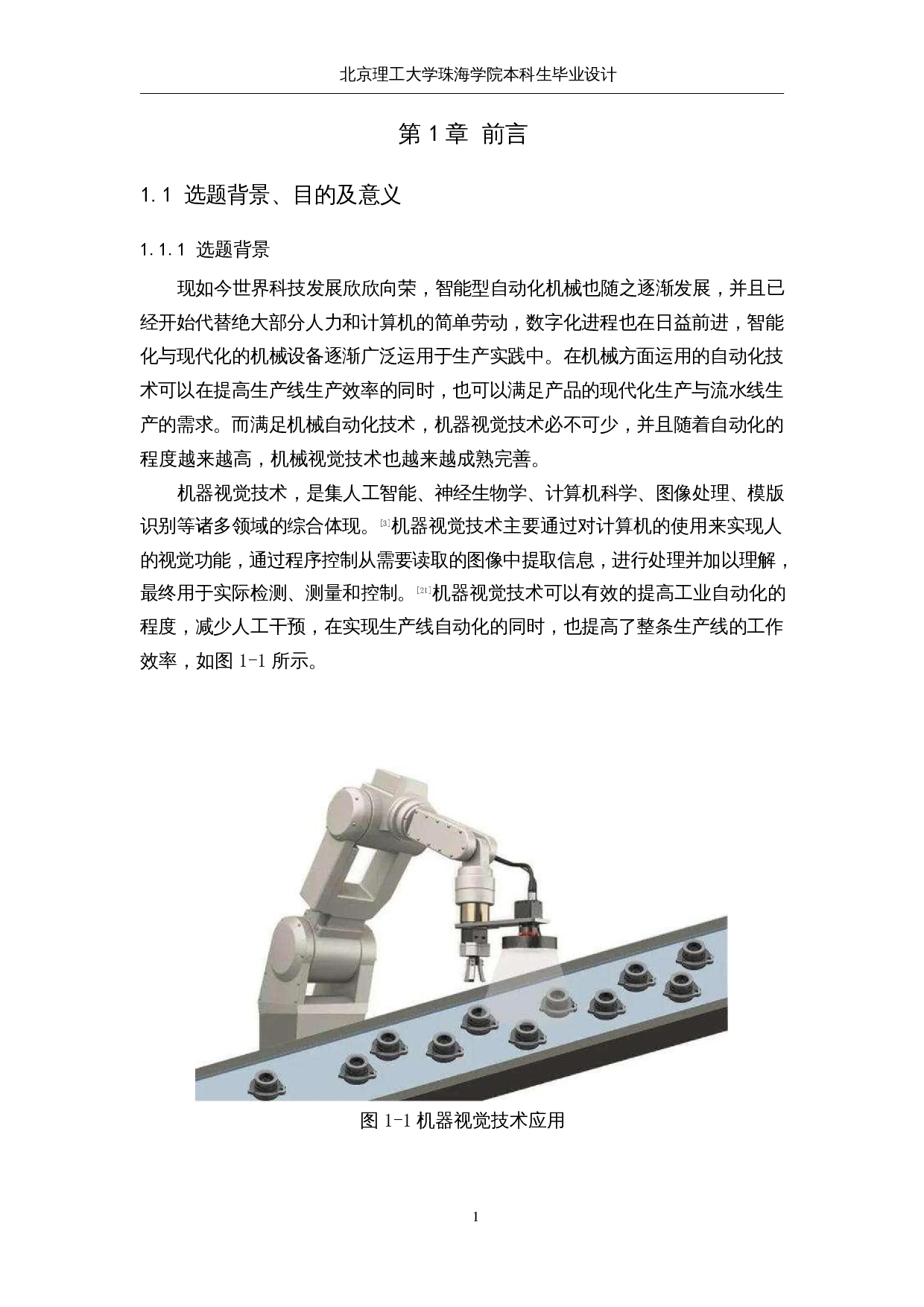 一种全自动三边封袋机&mdash;&mdash;机器视觉-14703字.docx 第5页