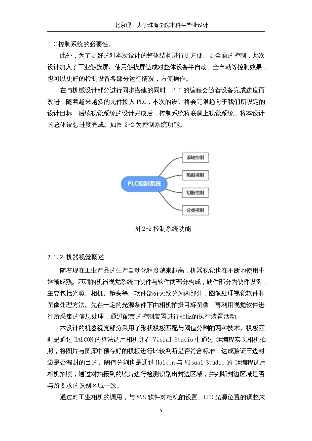 一种全自动三边封袋机&mdash;&mdash;机器视觉-14703字.docx 第10页