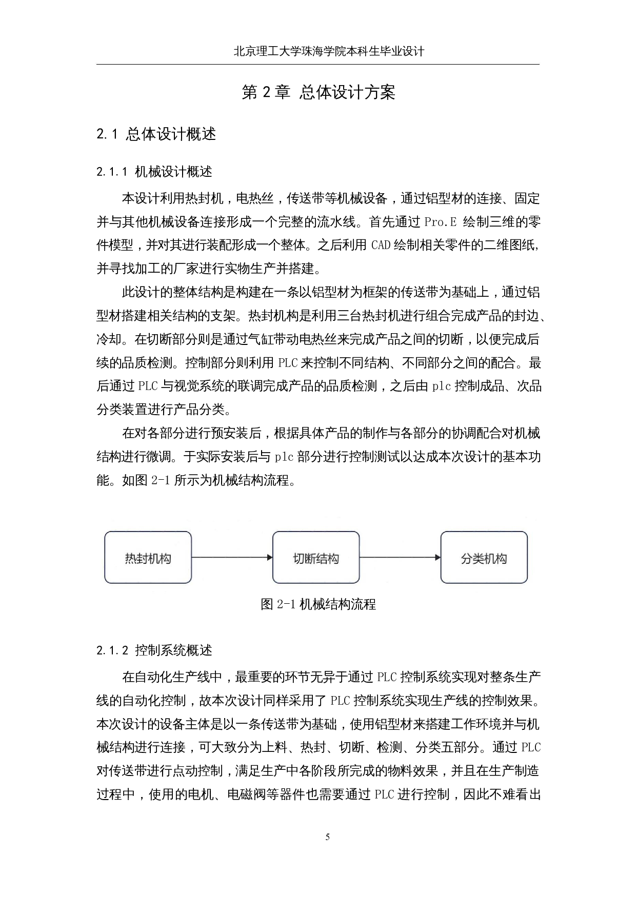 一种全自动三边封袋机&mdash;&mdash;机器视觉-14703字.docx 第9页