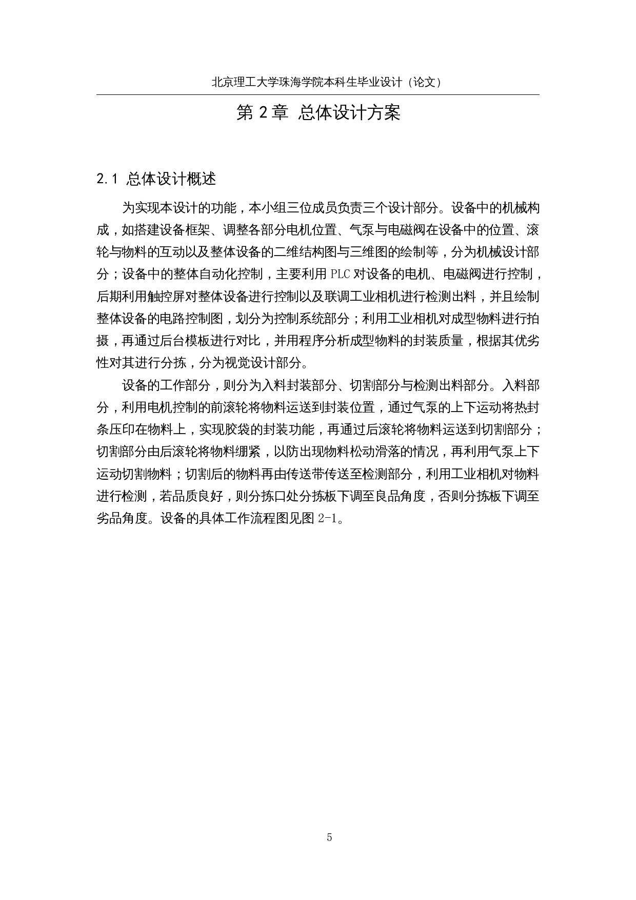 一种全自动三边封袋机&mdash;&mdash;控制系统-13507字.docx 第9页