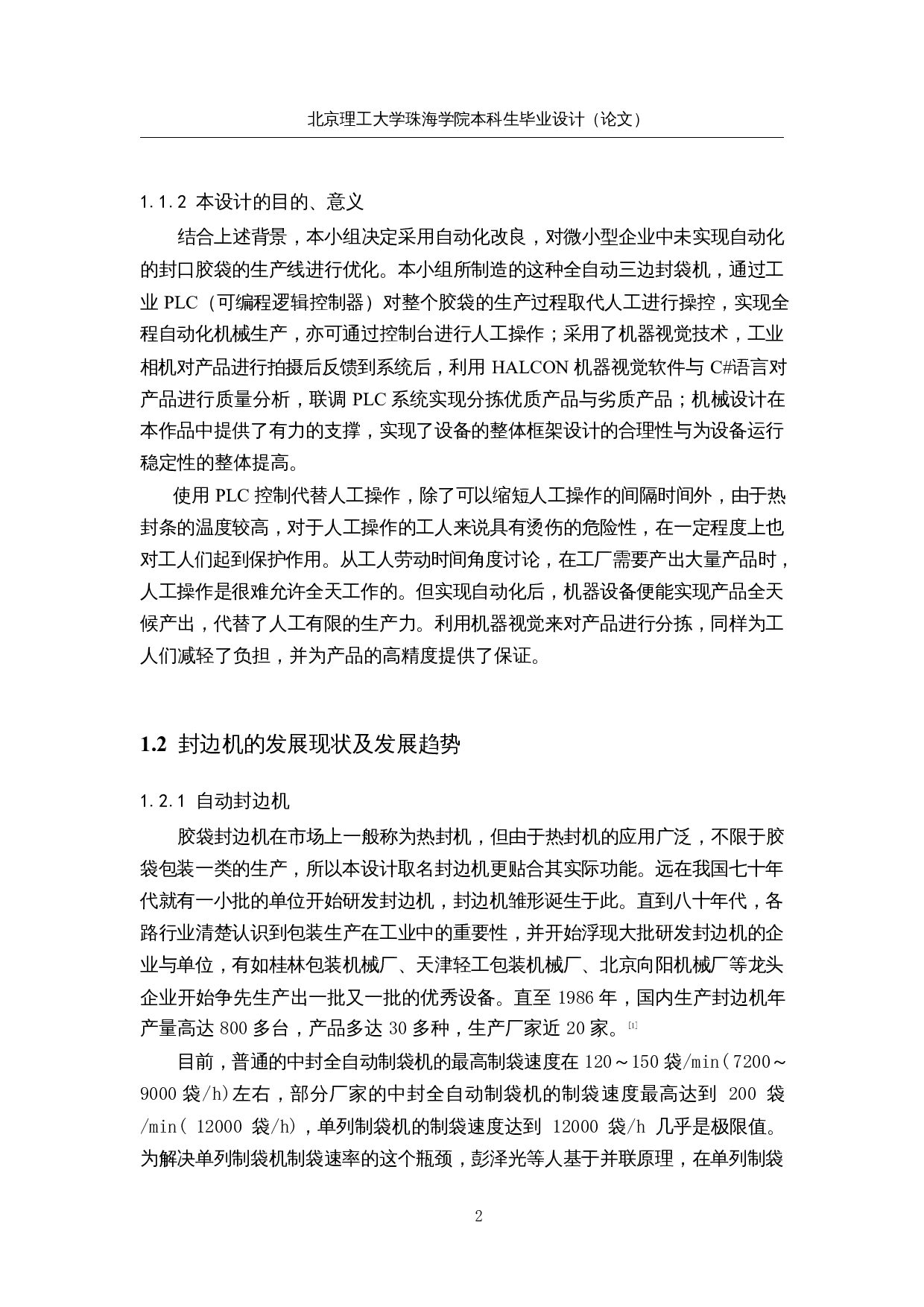 一种全自动三边封袋机&mdash;&mdash;控制系统-13507字.docx 第6页