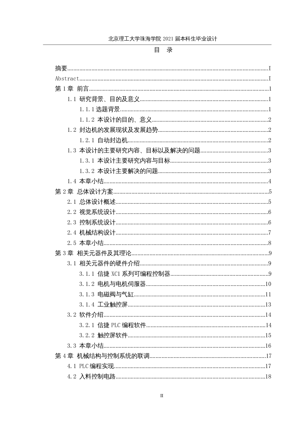 一种全自动三边封袋机&mdash;&mdash;控制系统-13507字.docx 第3页