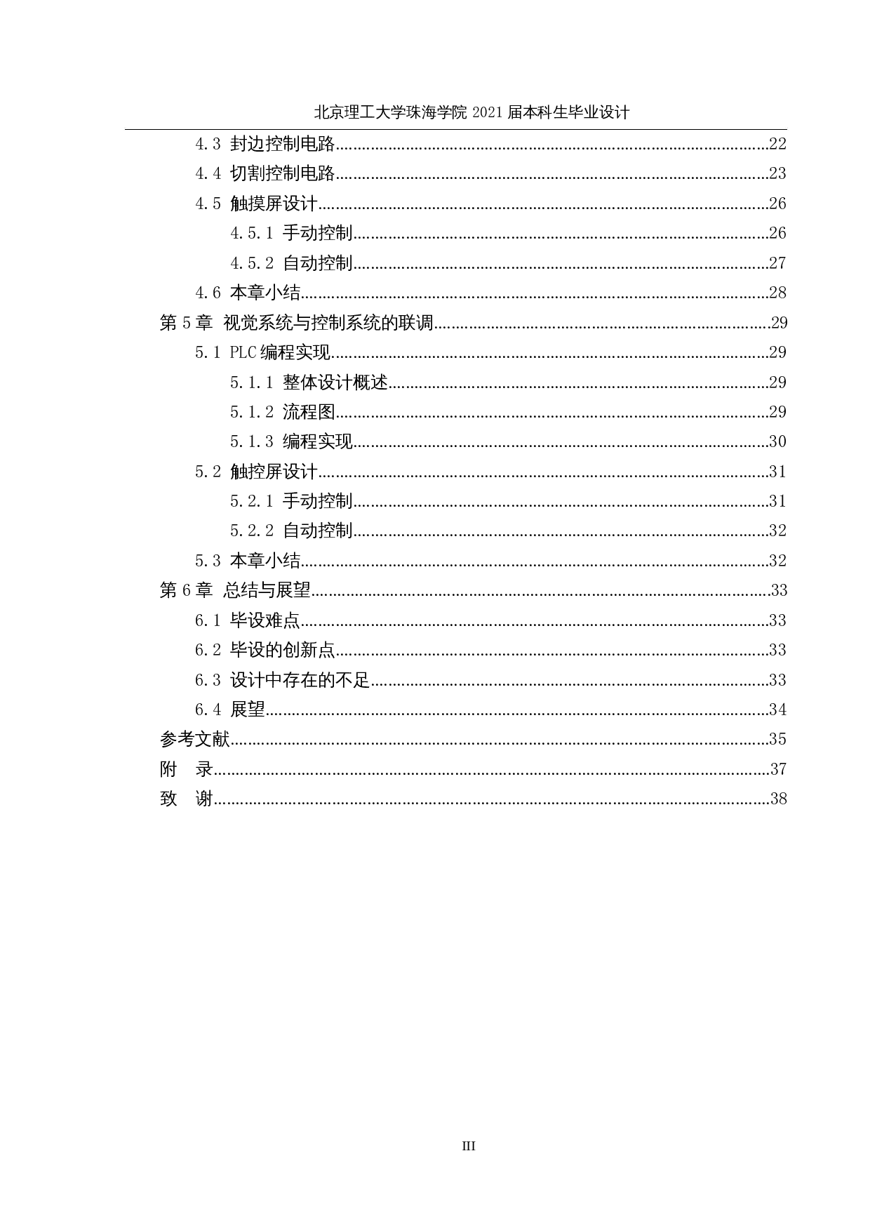 一种全自动三边封袋机&mdash;&mdash;控制系统-13507字.docx 第4页