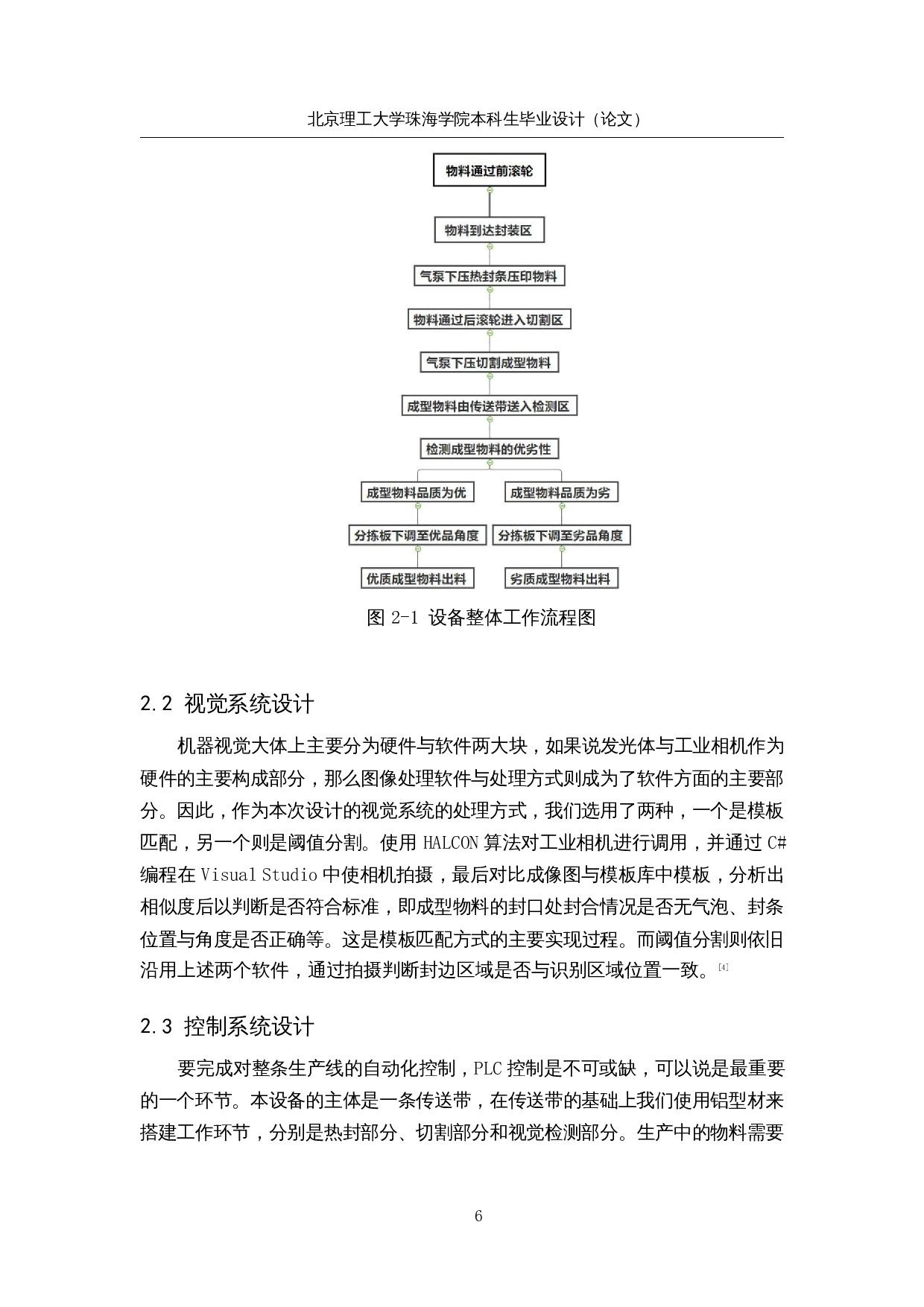 一种全自动三边封袋机&mdash;&mdash;控制系统-13507字.docx 第10页